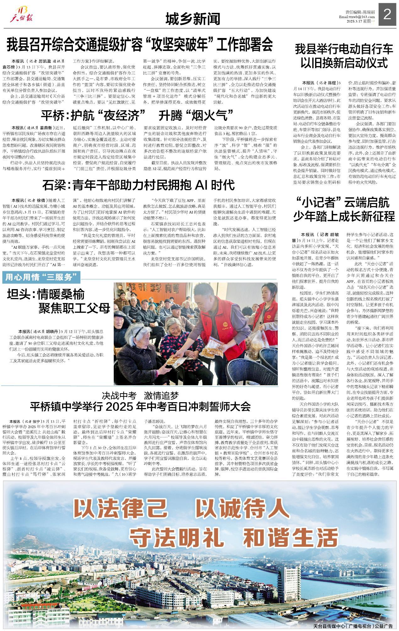第二版：城乡新闻