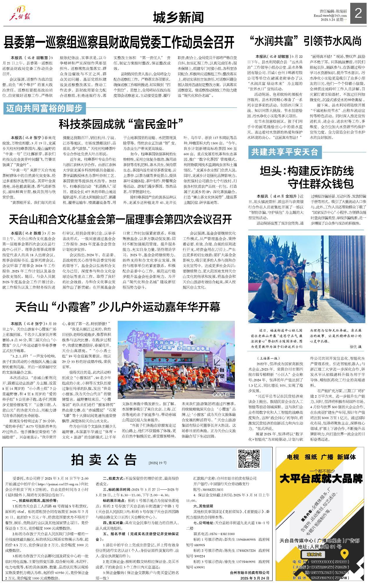 第二版：城乡新闻