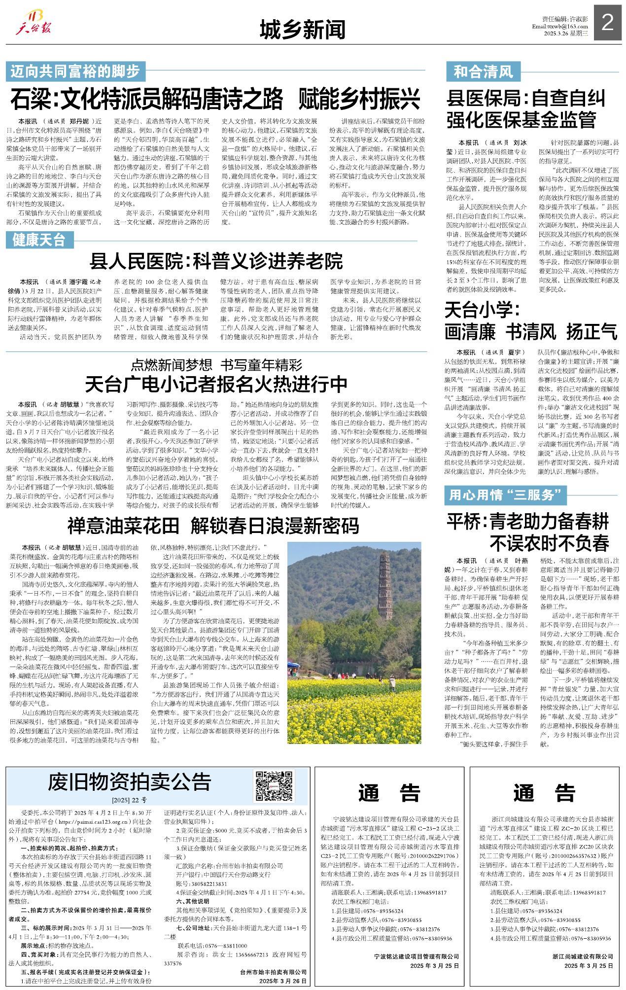 第二版：城乡新闻