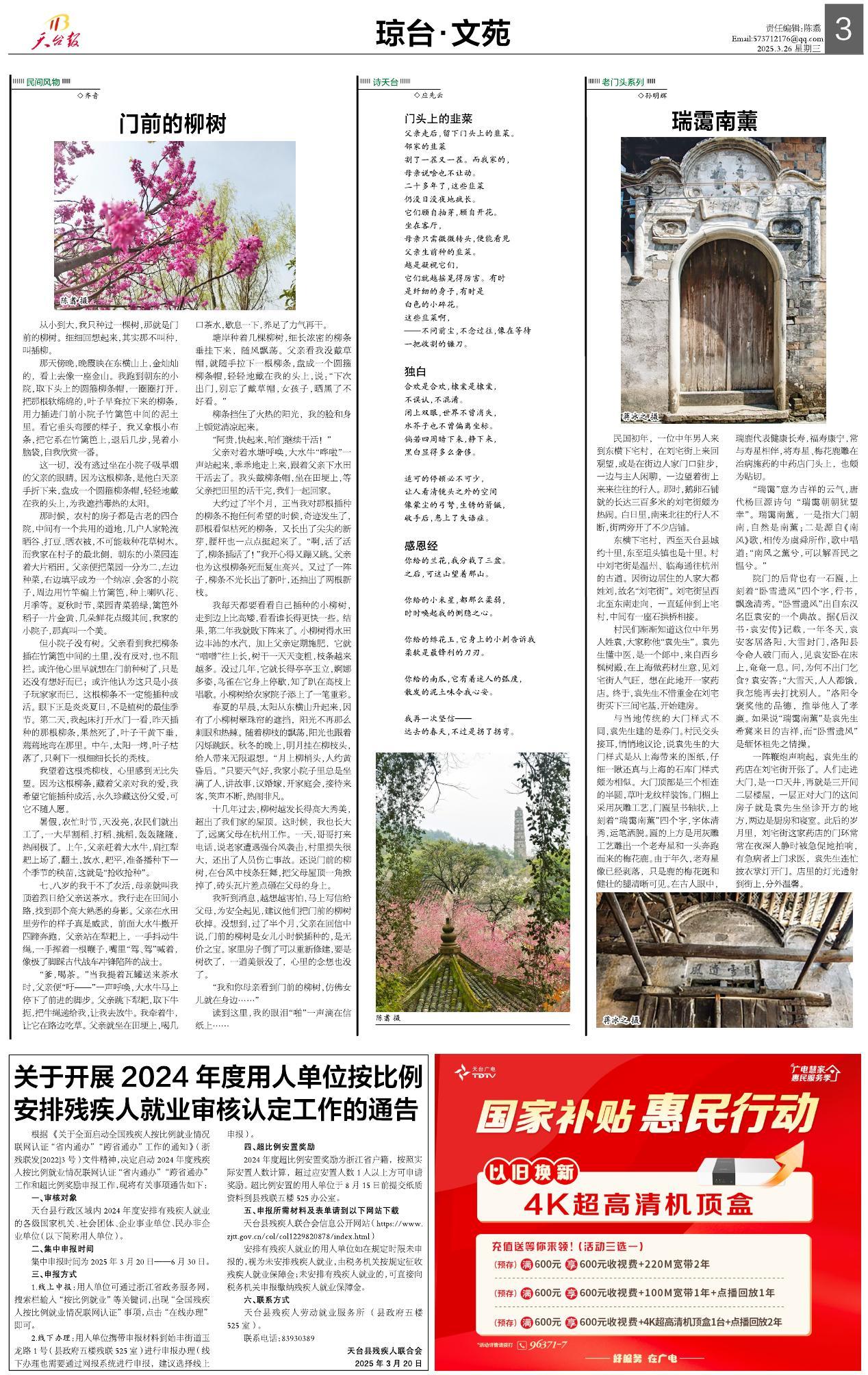 第三版：琼台·文苑