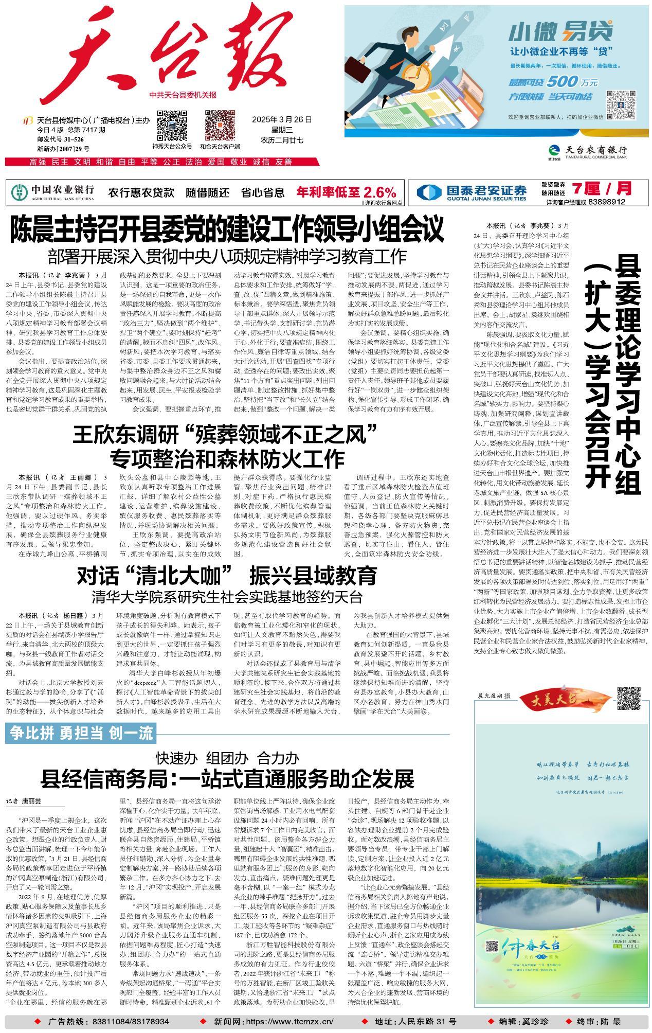 第一版：要闻