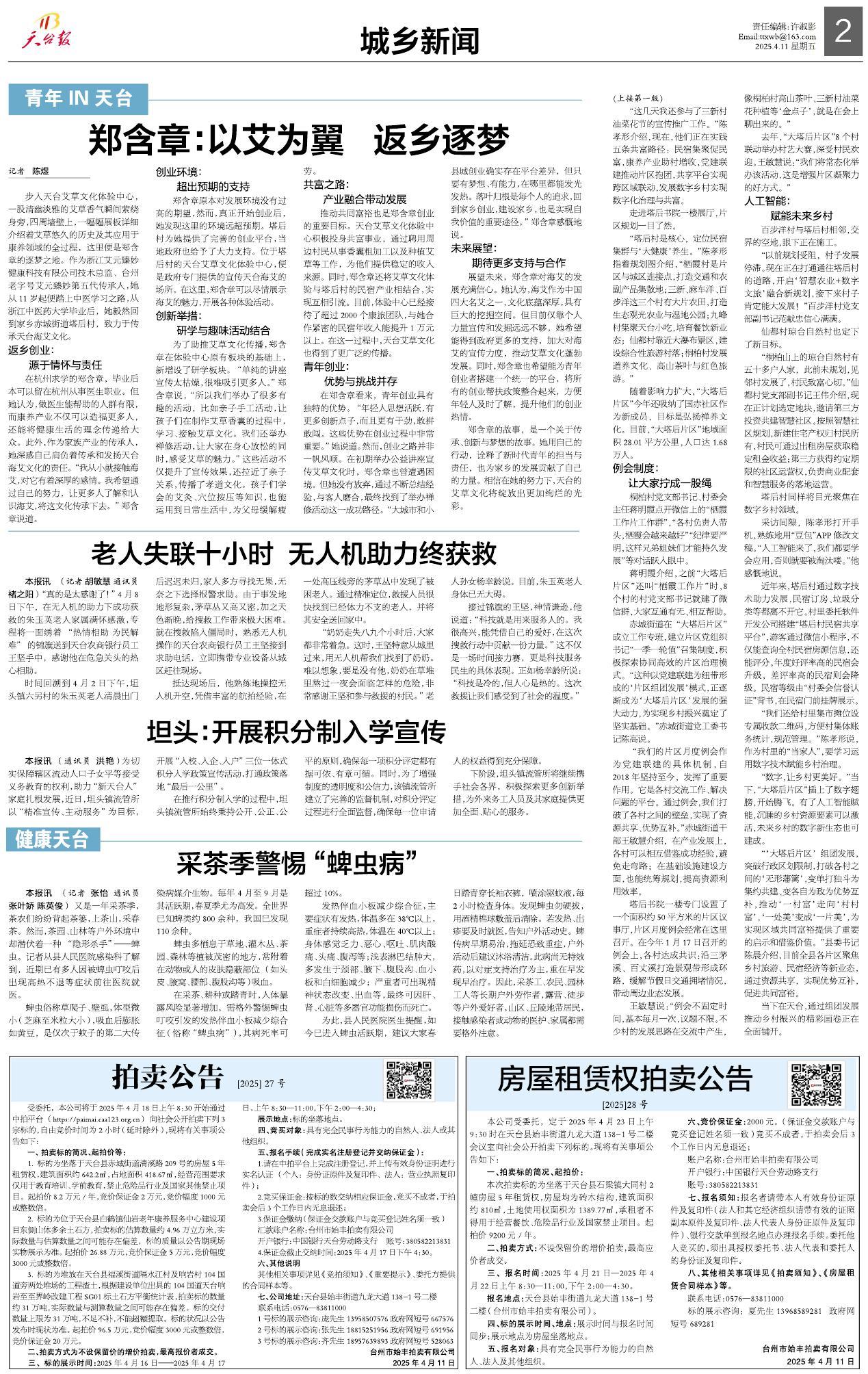 第二版：城乡新闻