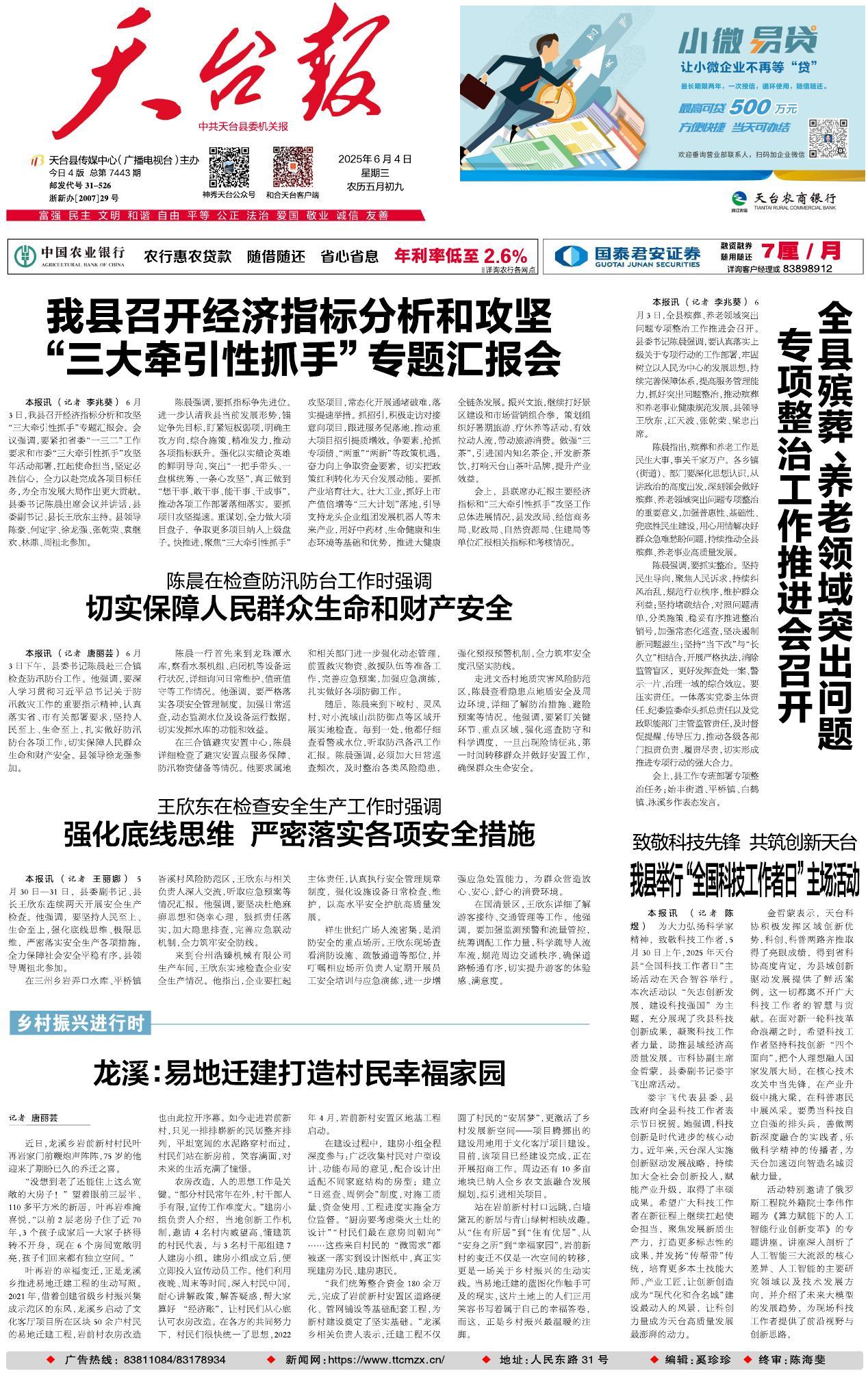 第一版：要闻