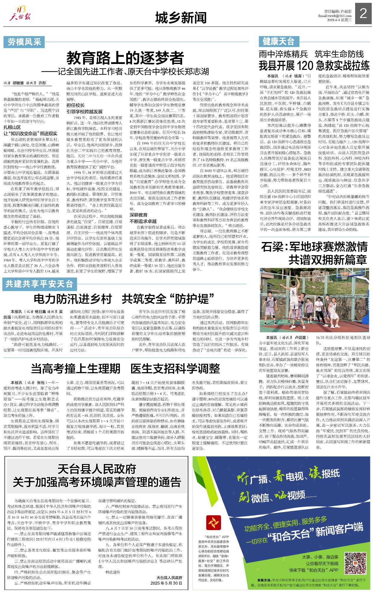 第二版：城乡新闻