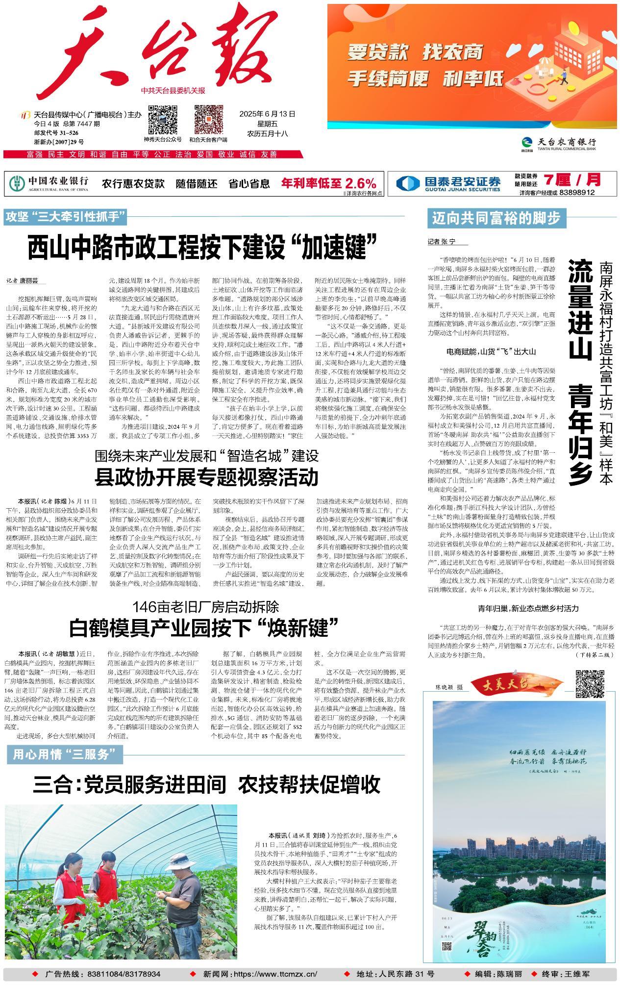 第一版：要闻