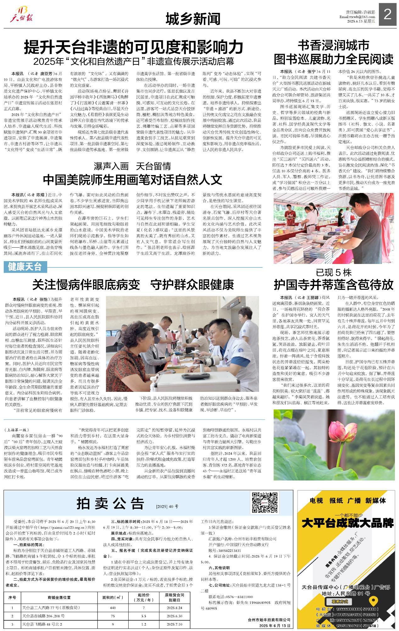 第二版：城乡新闻