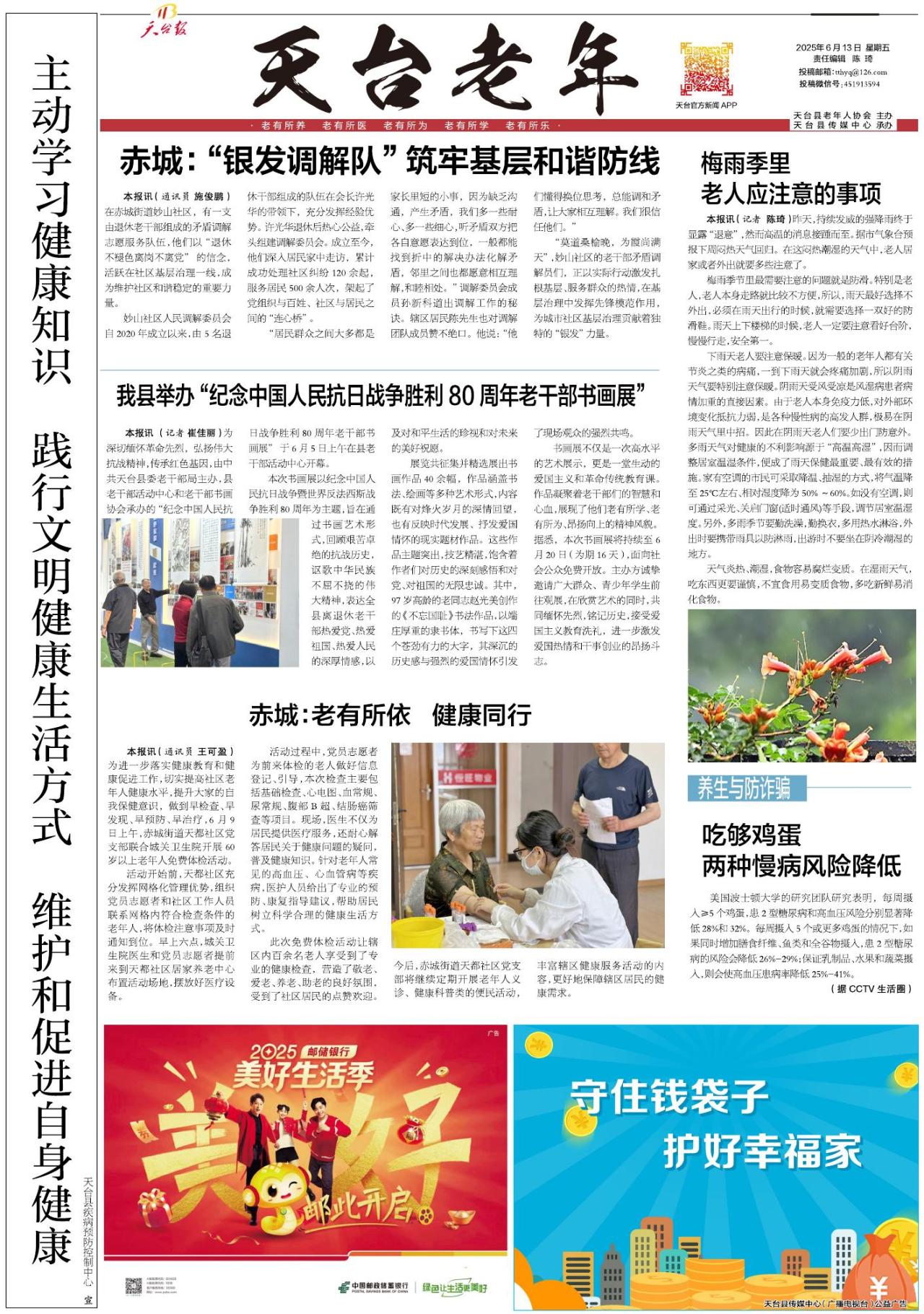 第三版：天台老年