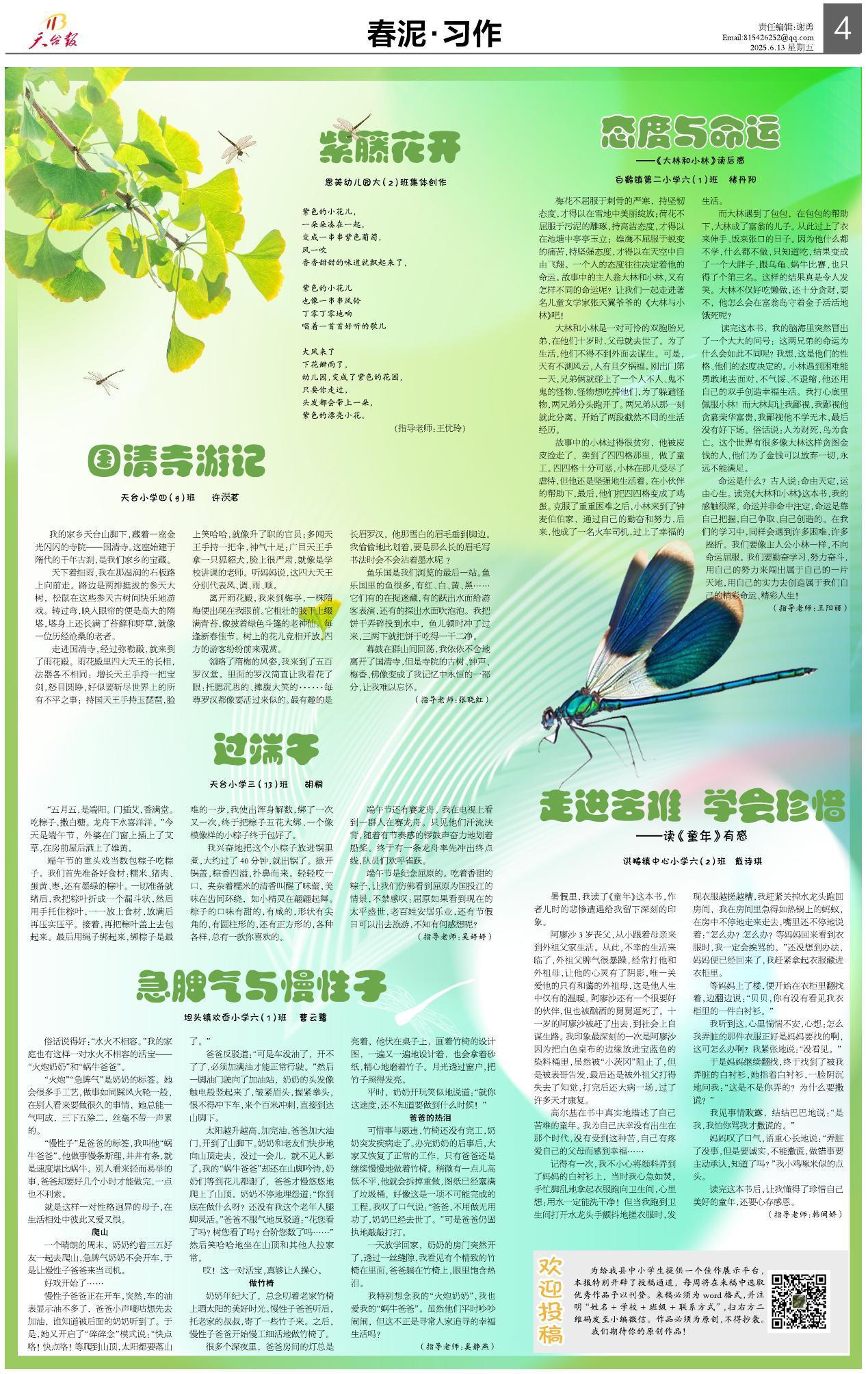 第四版：春泥·习作