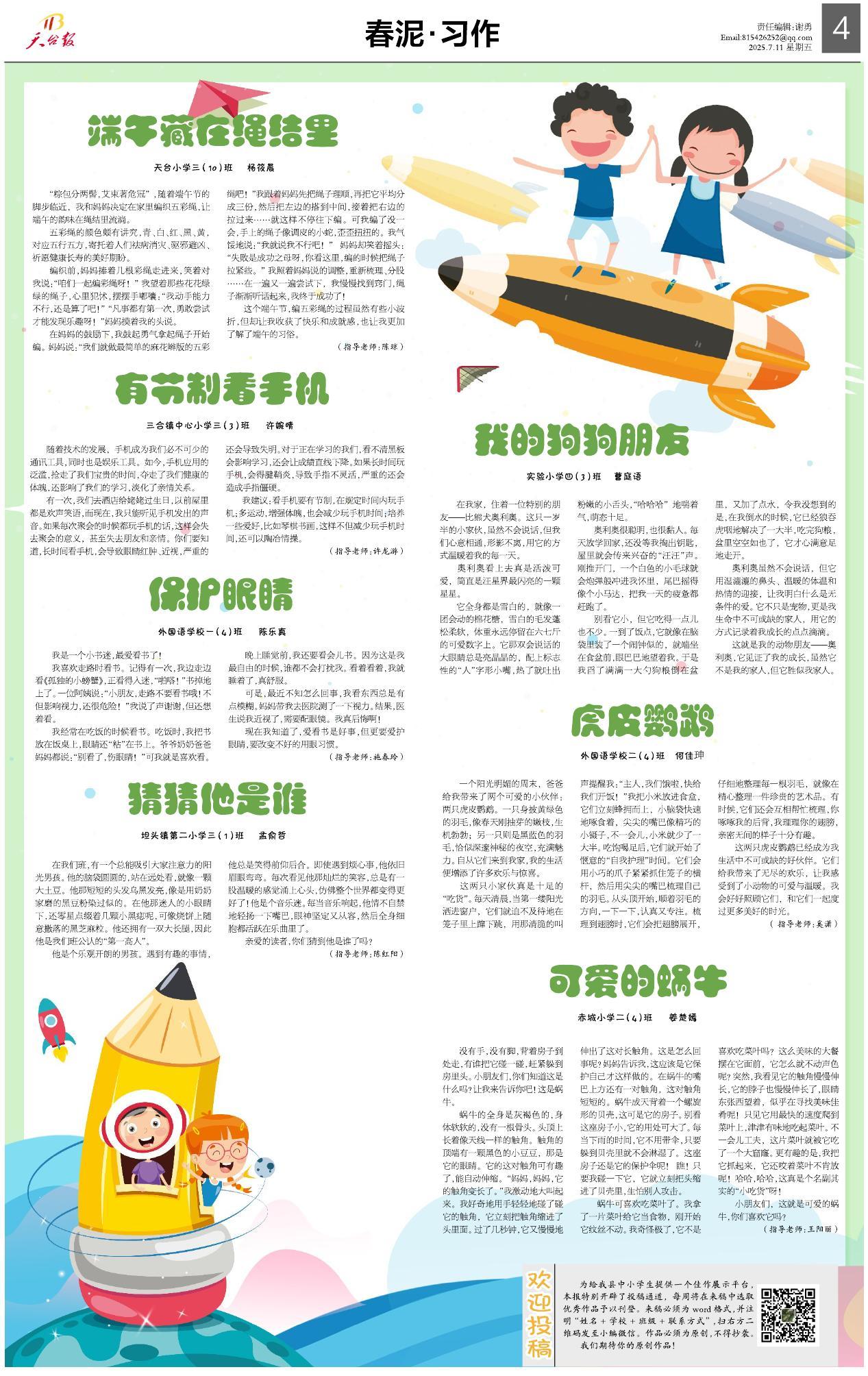 第四版：春泥·习作