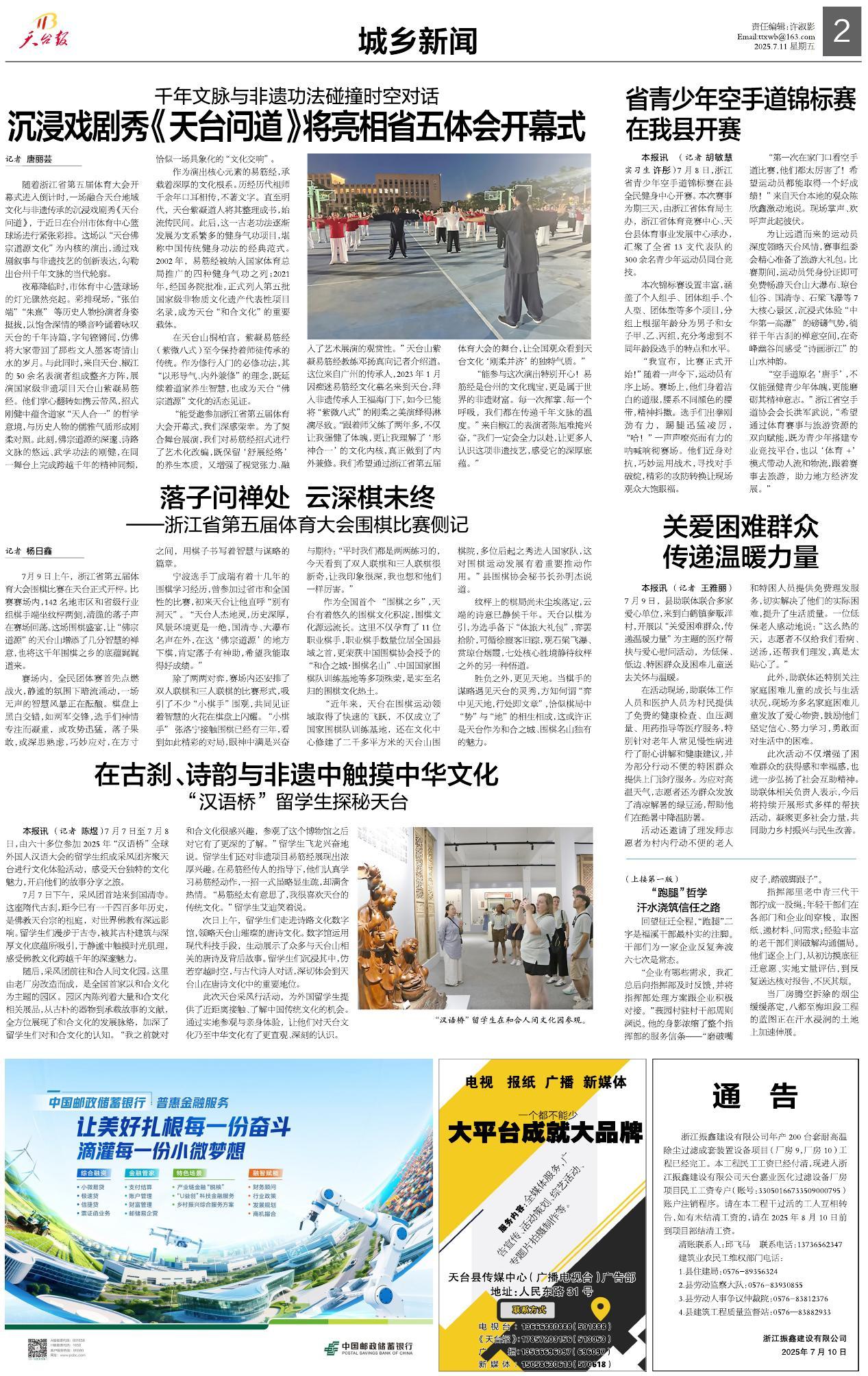 第二版：城乡新闻
