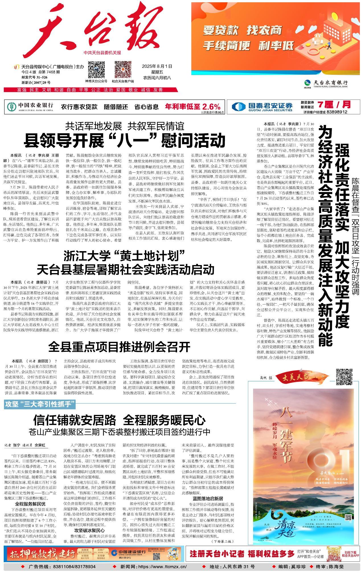 第一版：要闻