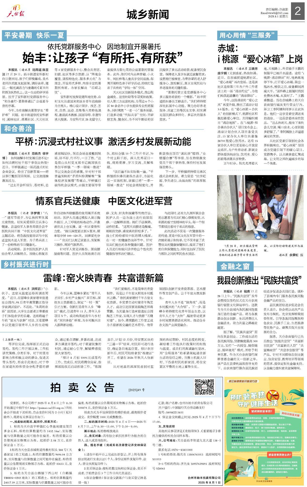 第二版：城乡新闻