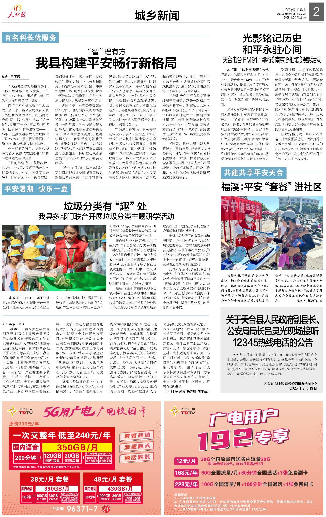 第二版：城乡新闻