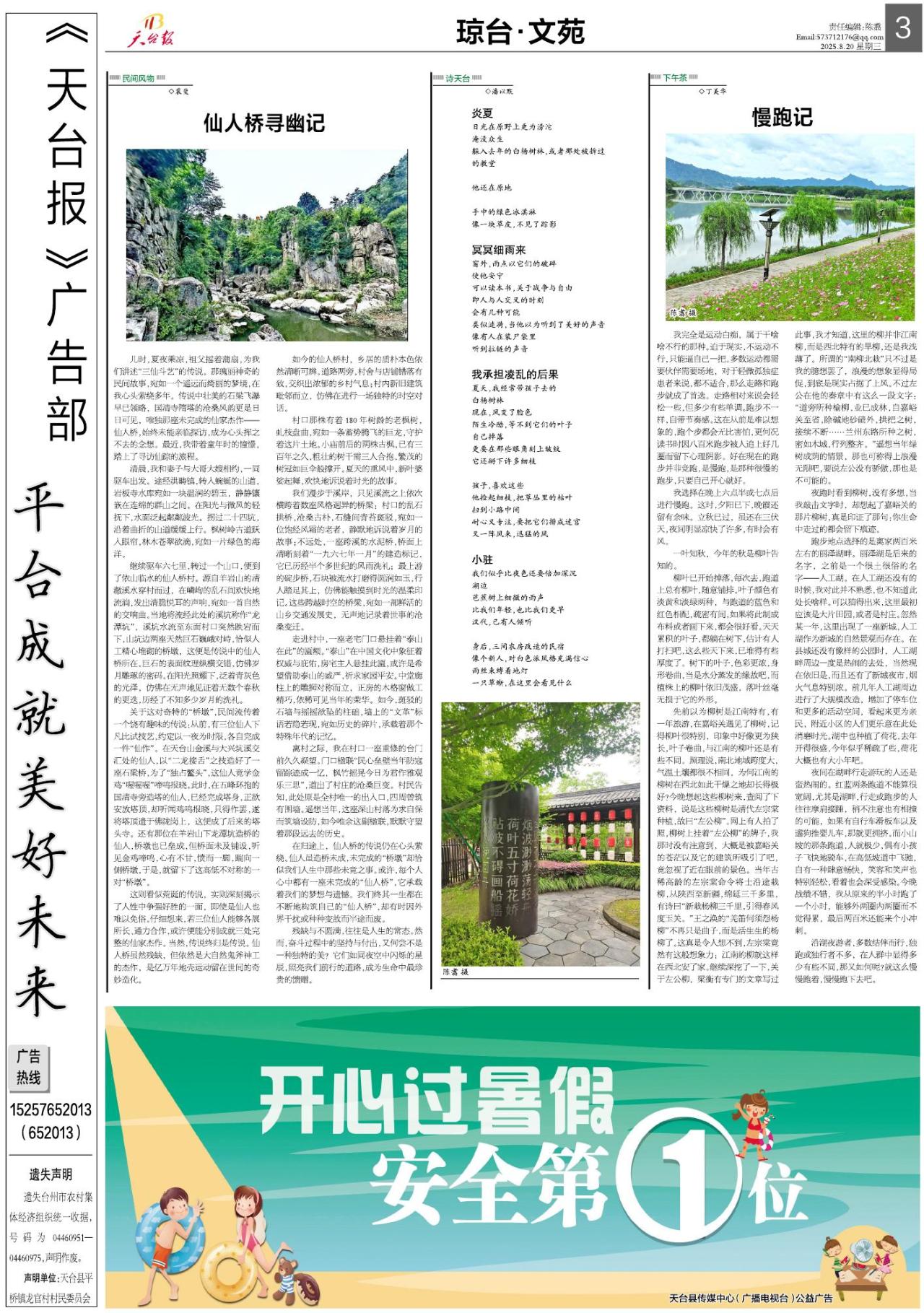 第三版：琼台·文苑