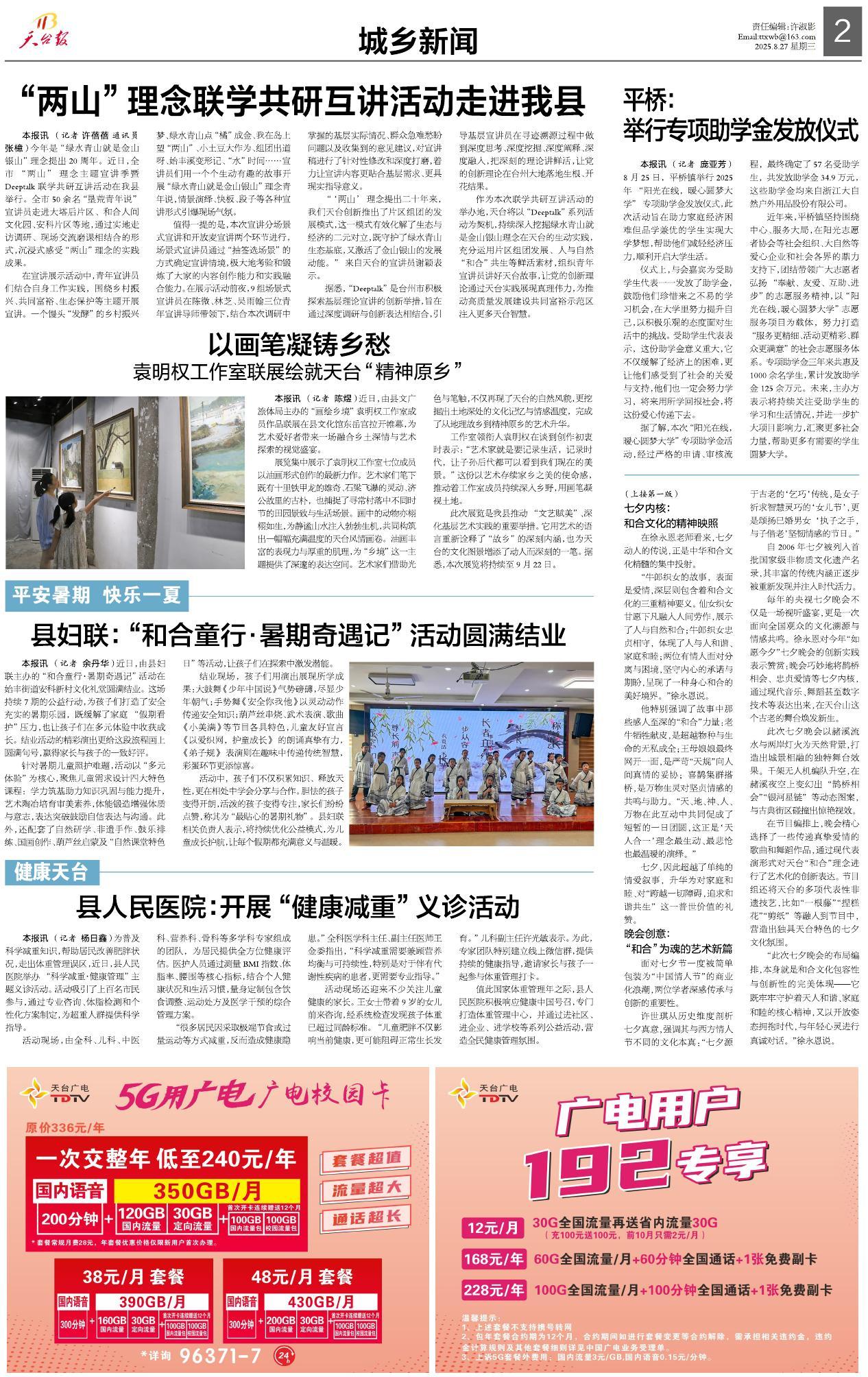 第二版：城乡新闻