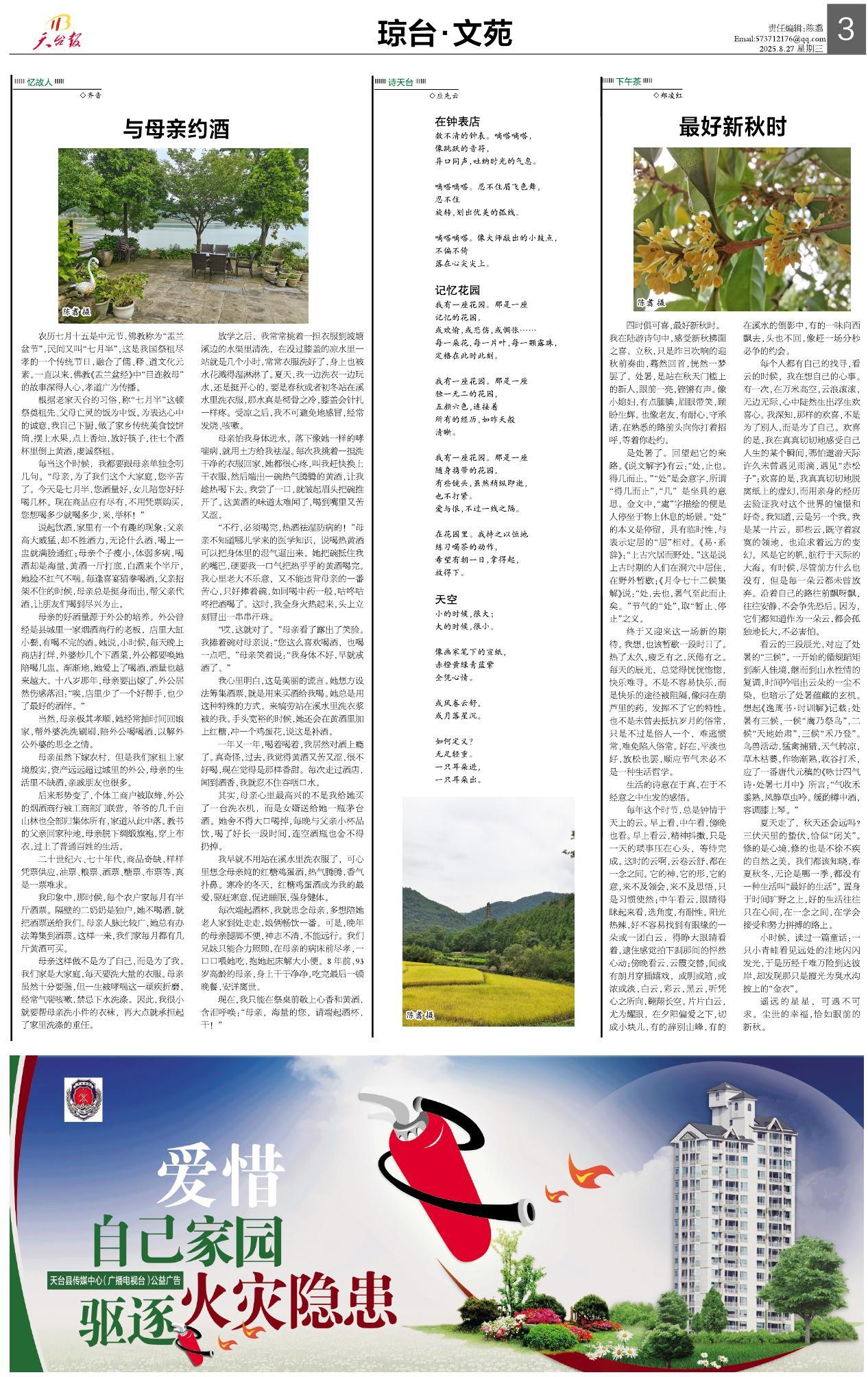 第三版：琼台·文苑