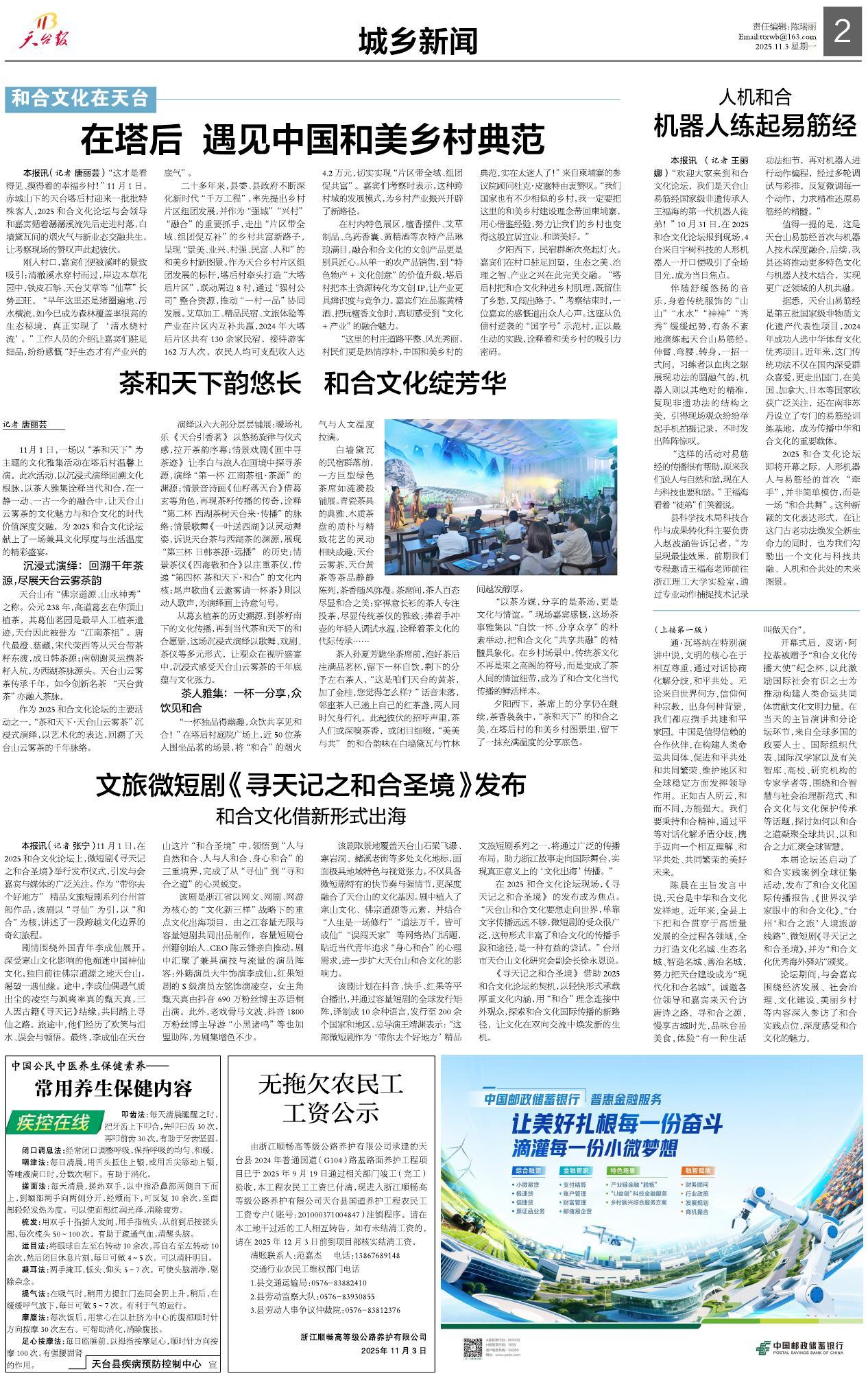 第二版：城乡新闻