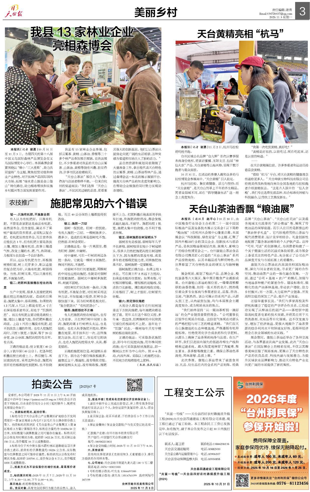 第三版：美丽乡村