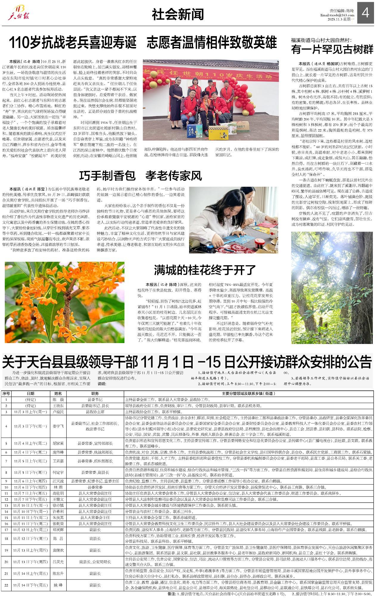 第四版：社会新闻