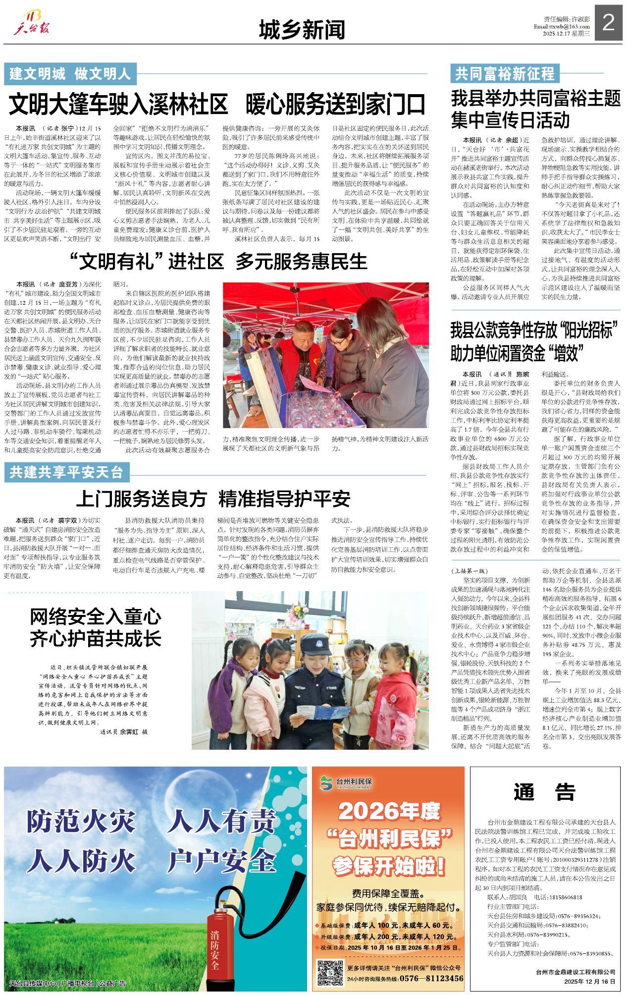 第二版：城乡新闻