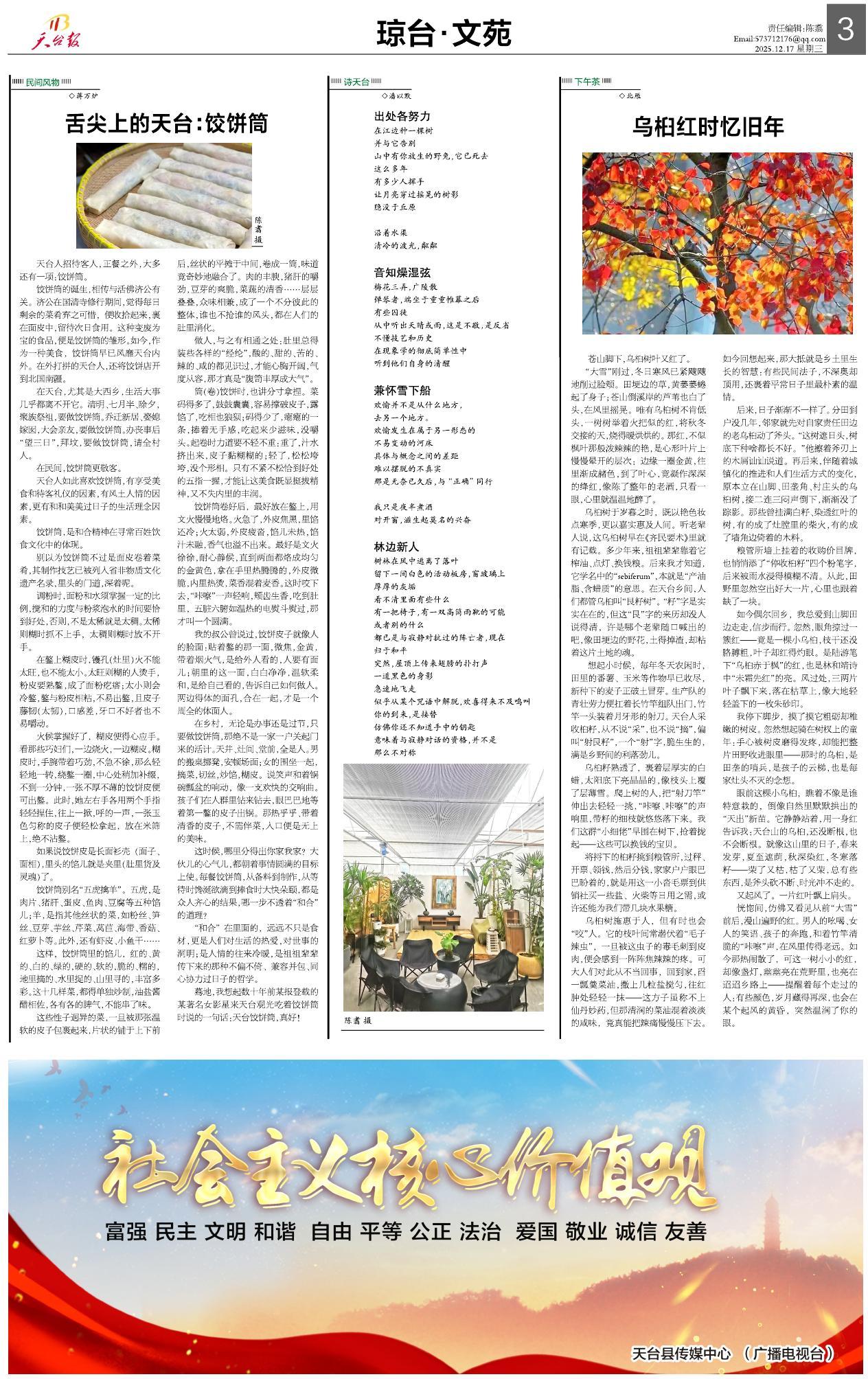 第三版：琼台·文苑