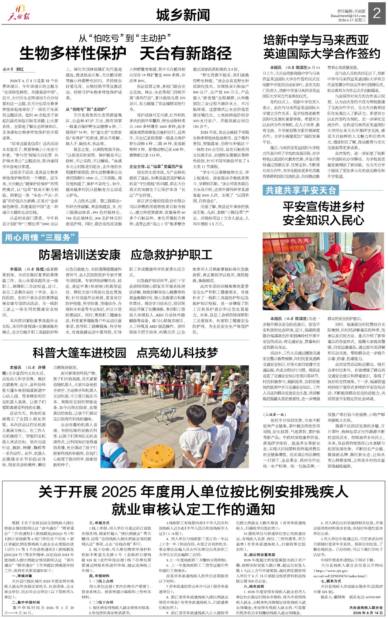 第二版：城乡新闻