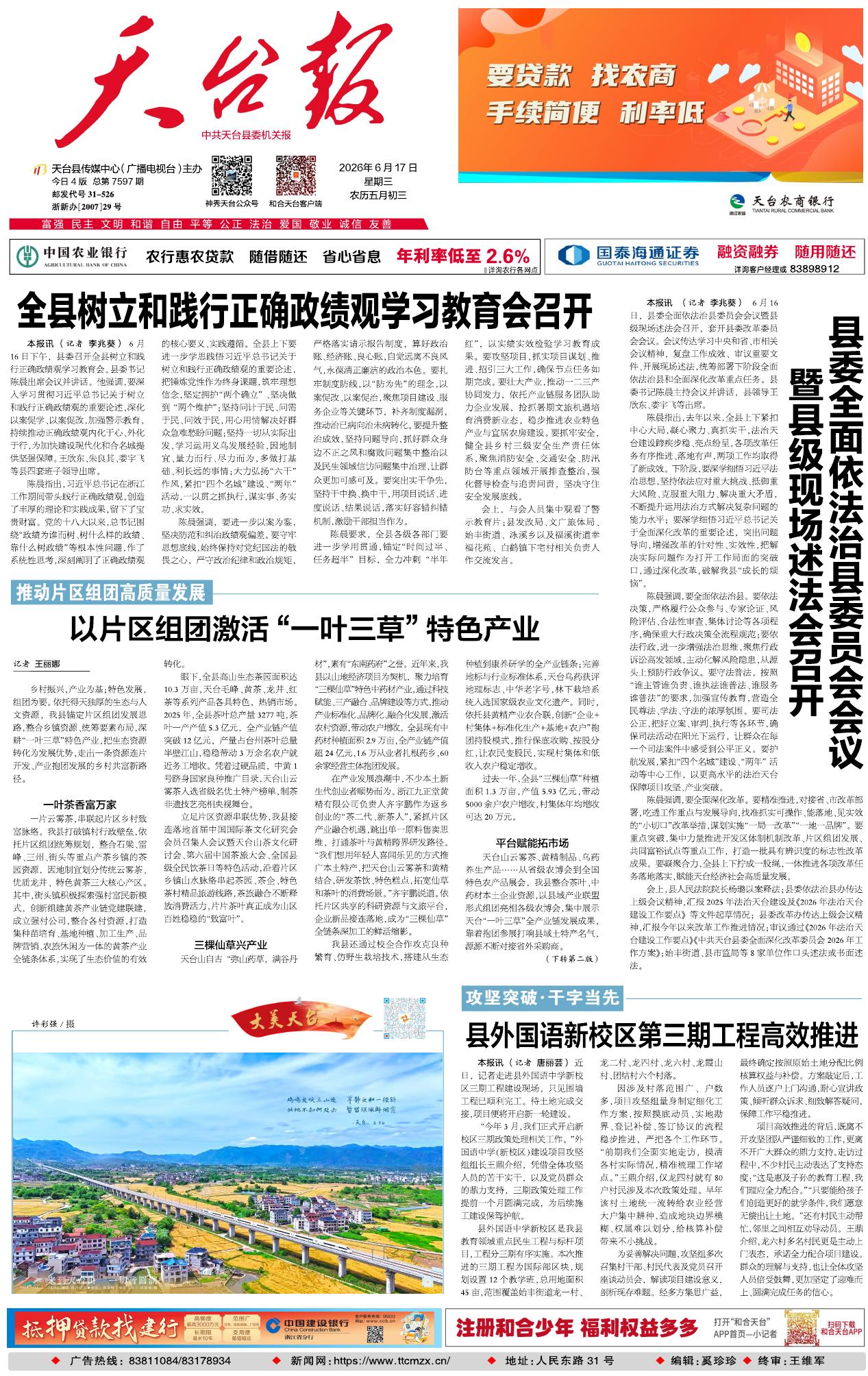 第一版：要闻