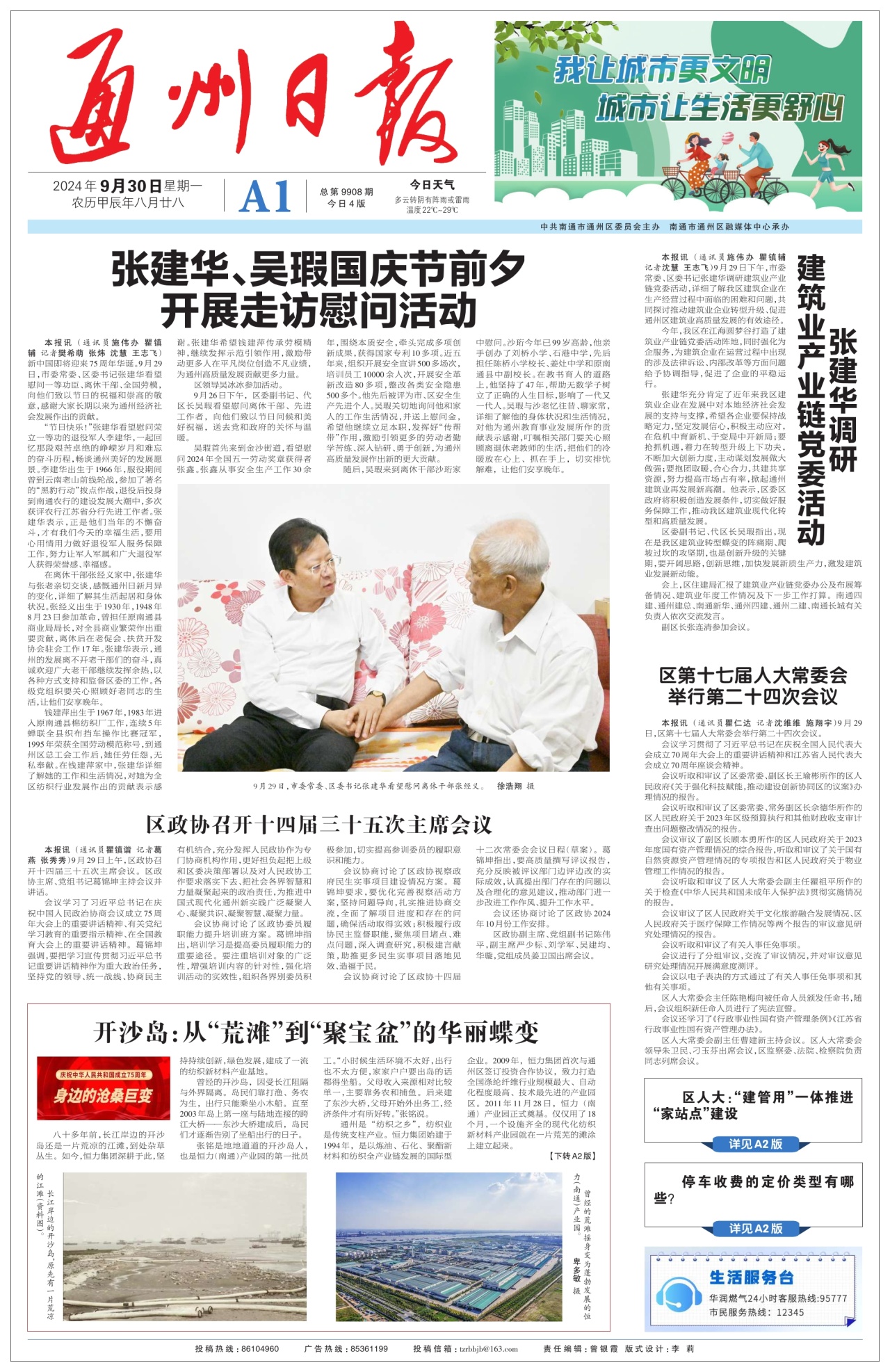 第一版：要闻