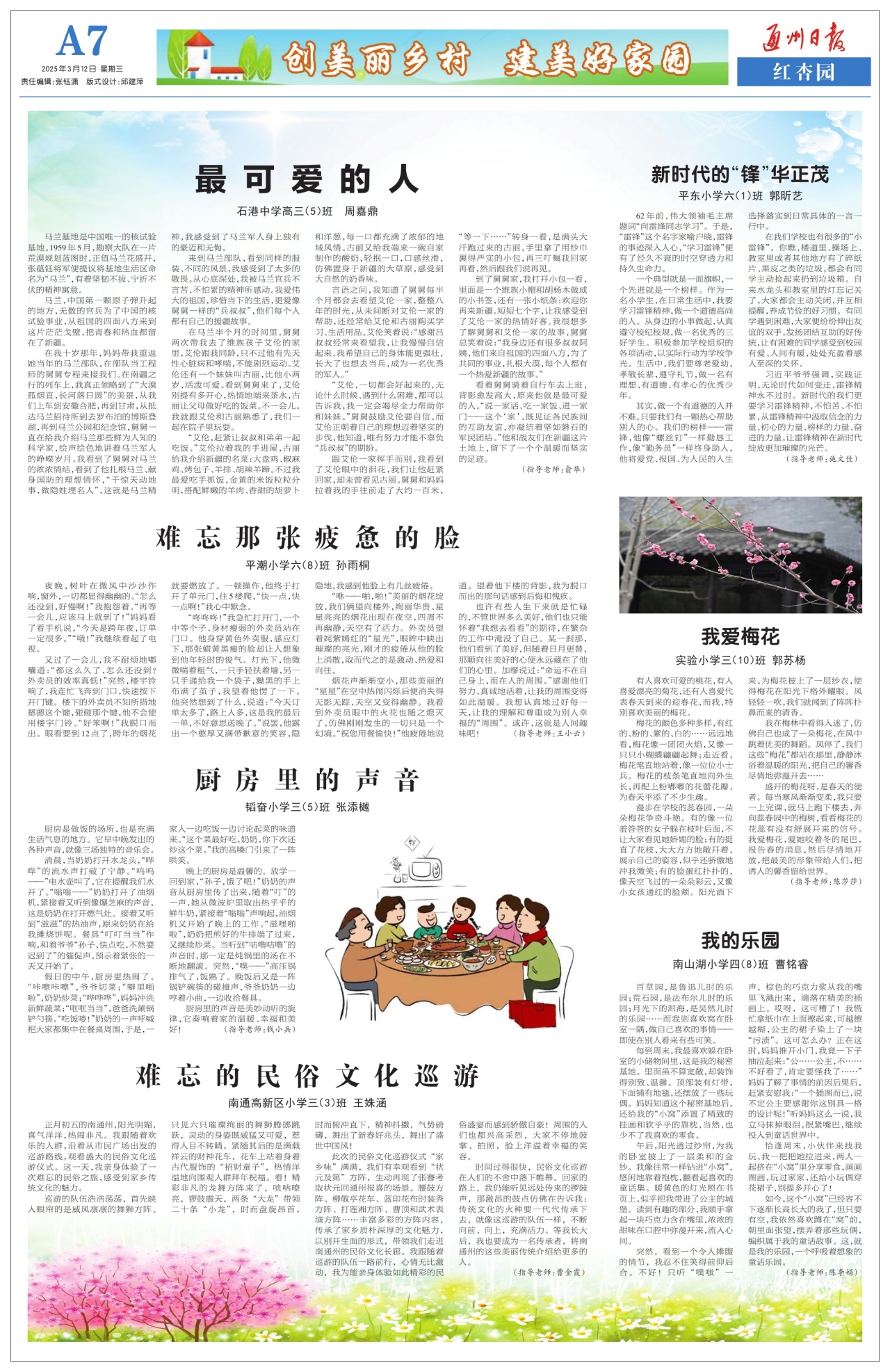 第七版：红杏园