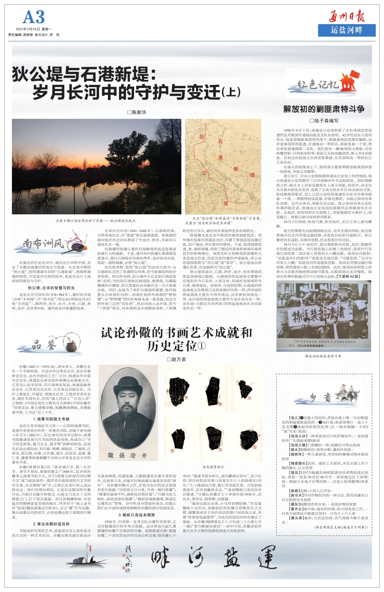 第三版：运盐河畔
