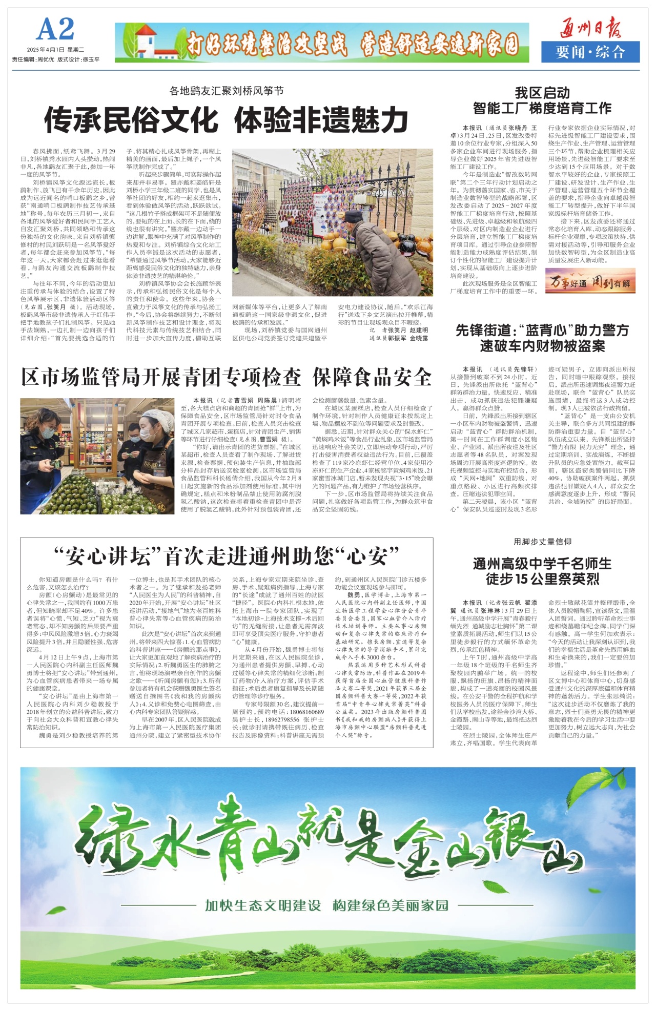 第二版：要闻·综合