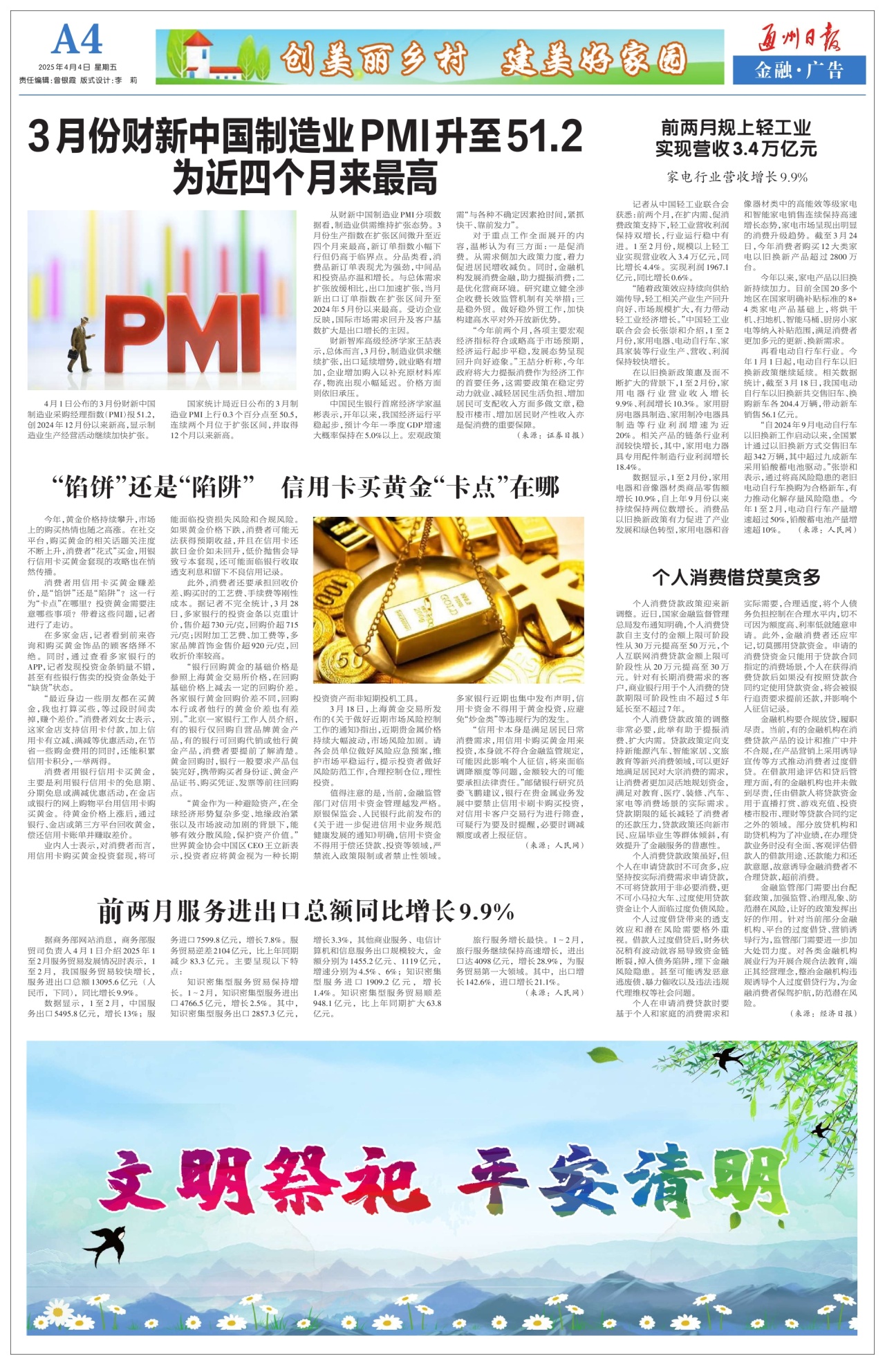 第四版：金融·广告