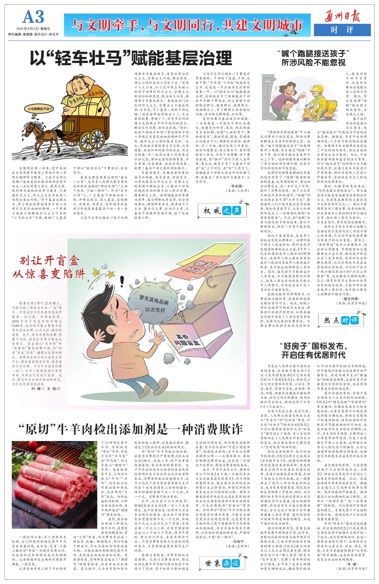 第三版：时评