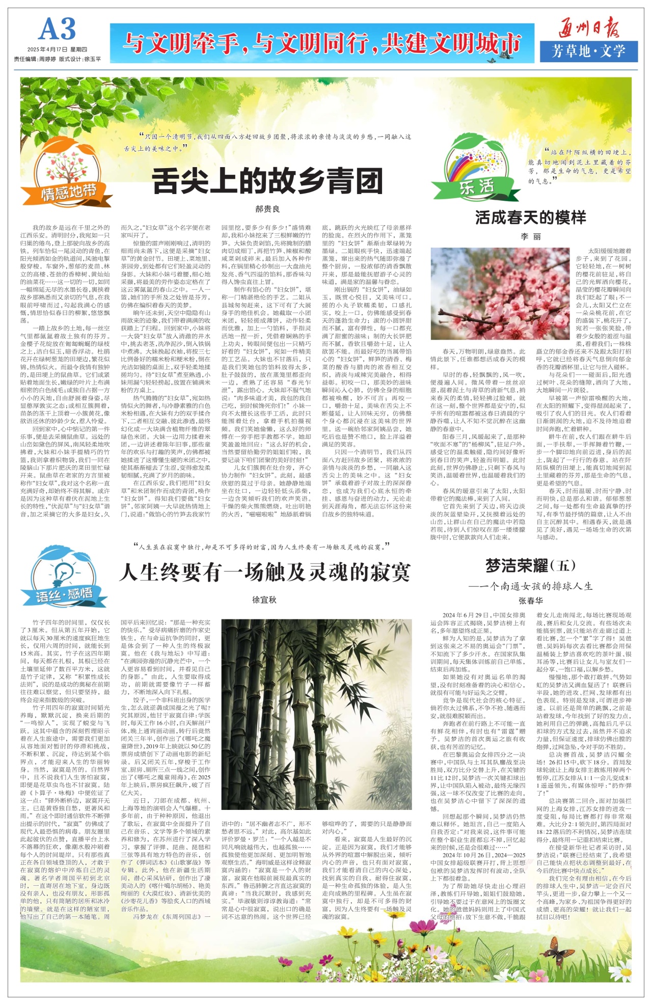 第三版：芳草地·文学
