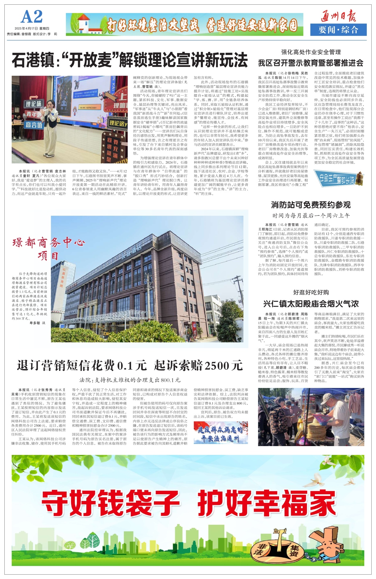第二版：要闻·综合