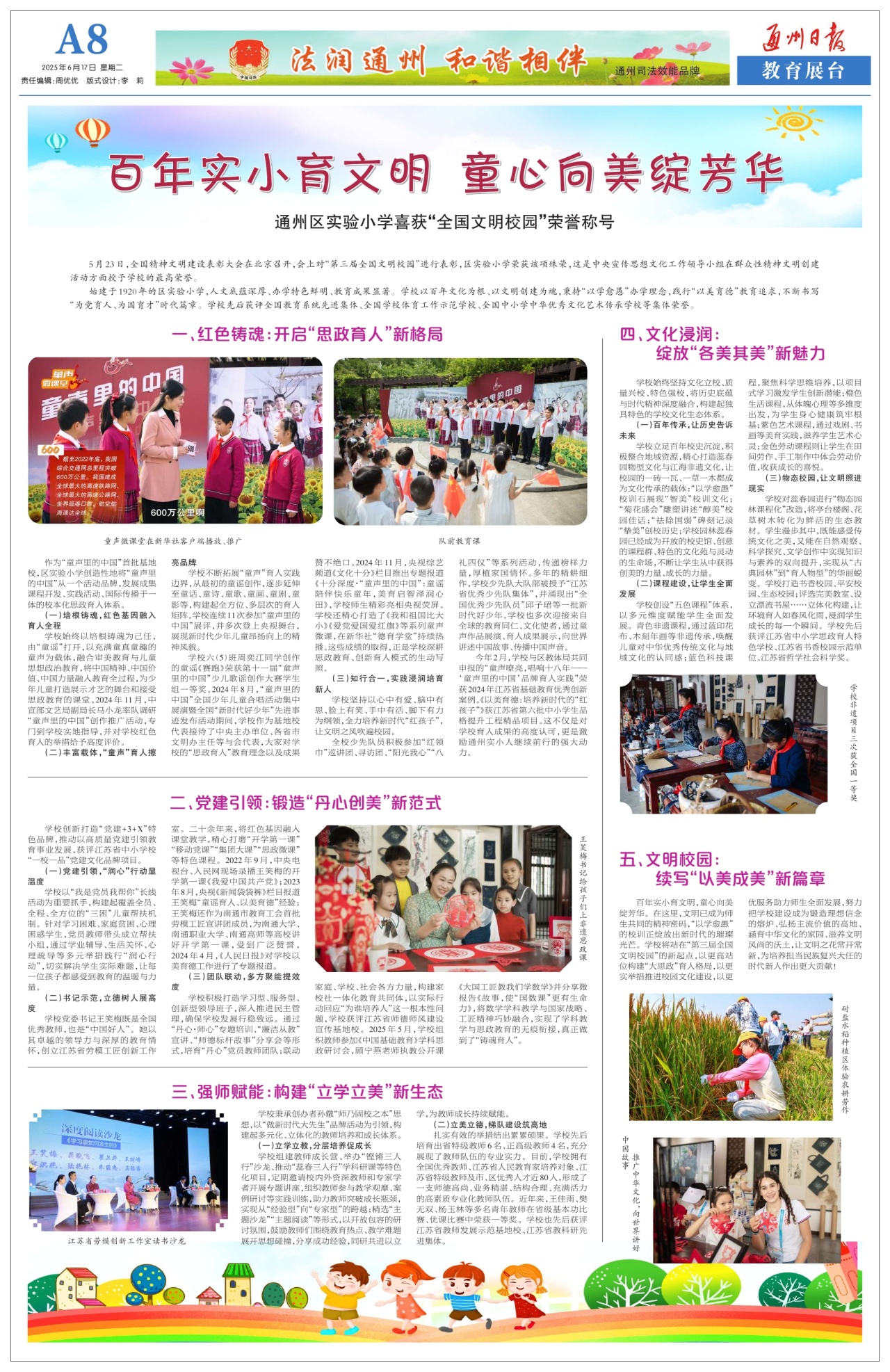 第八版：教育展台