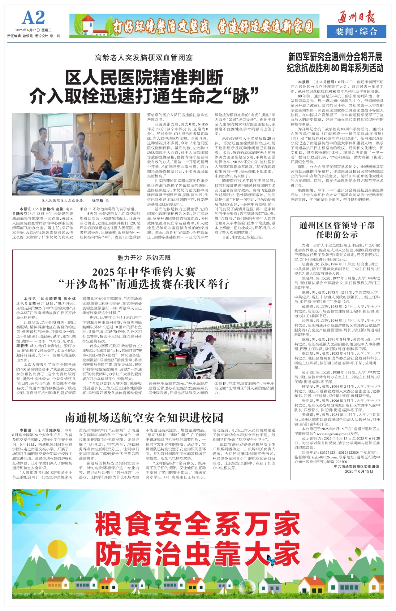 第二版：要闻·综合