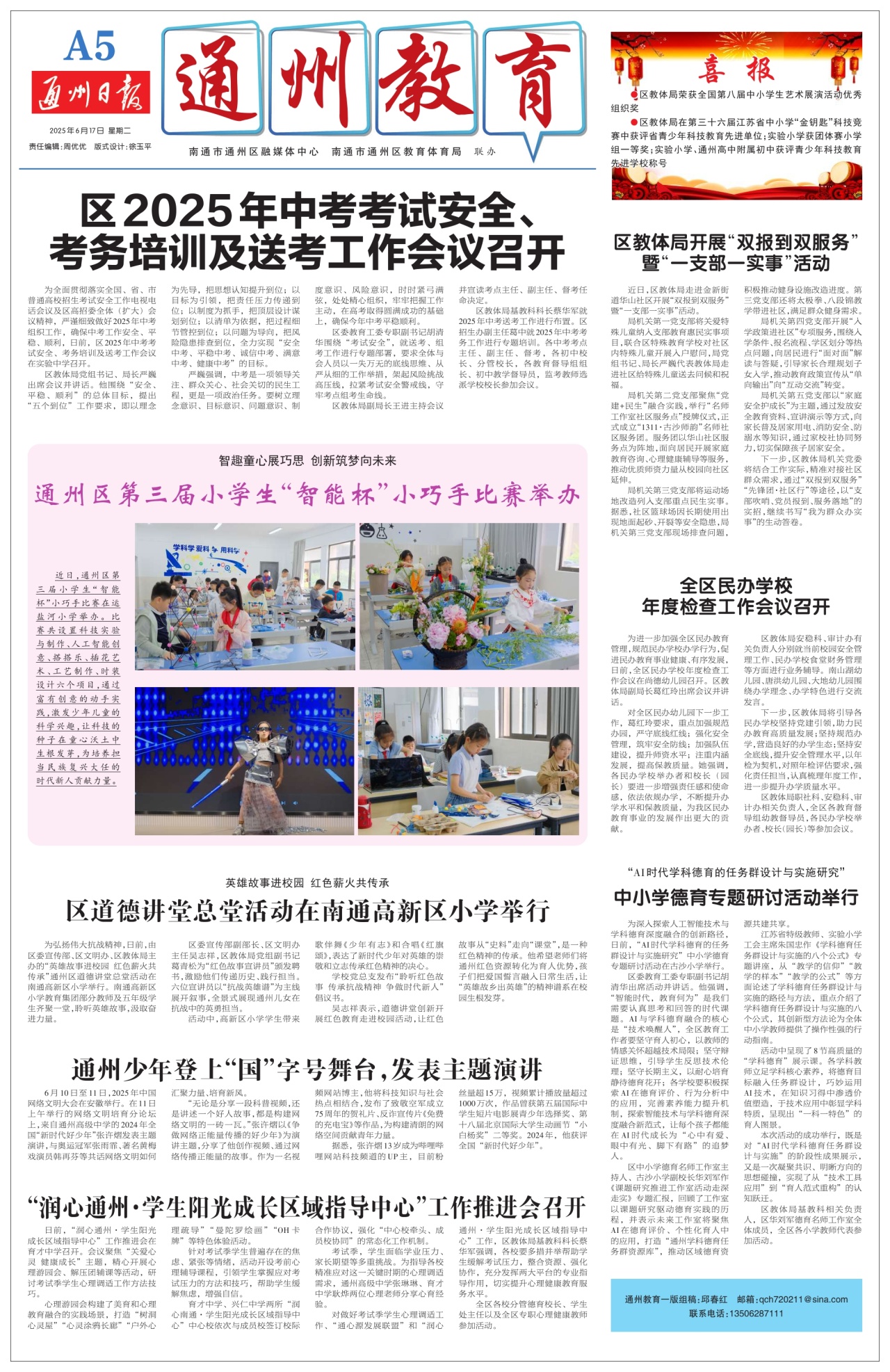 第五版：通州教育