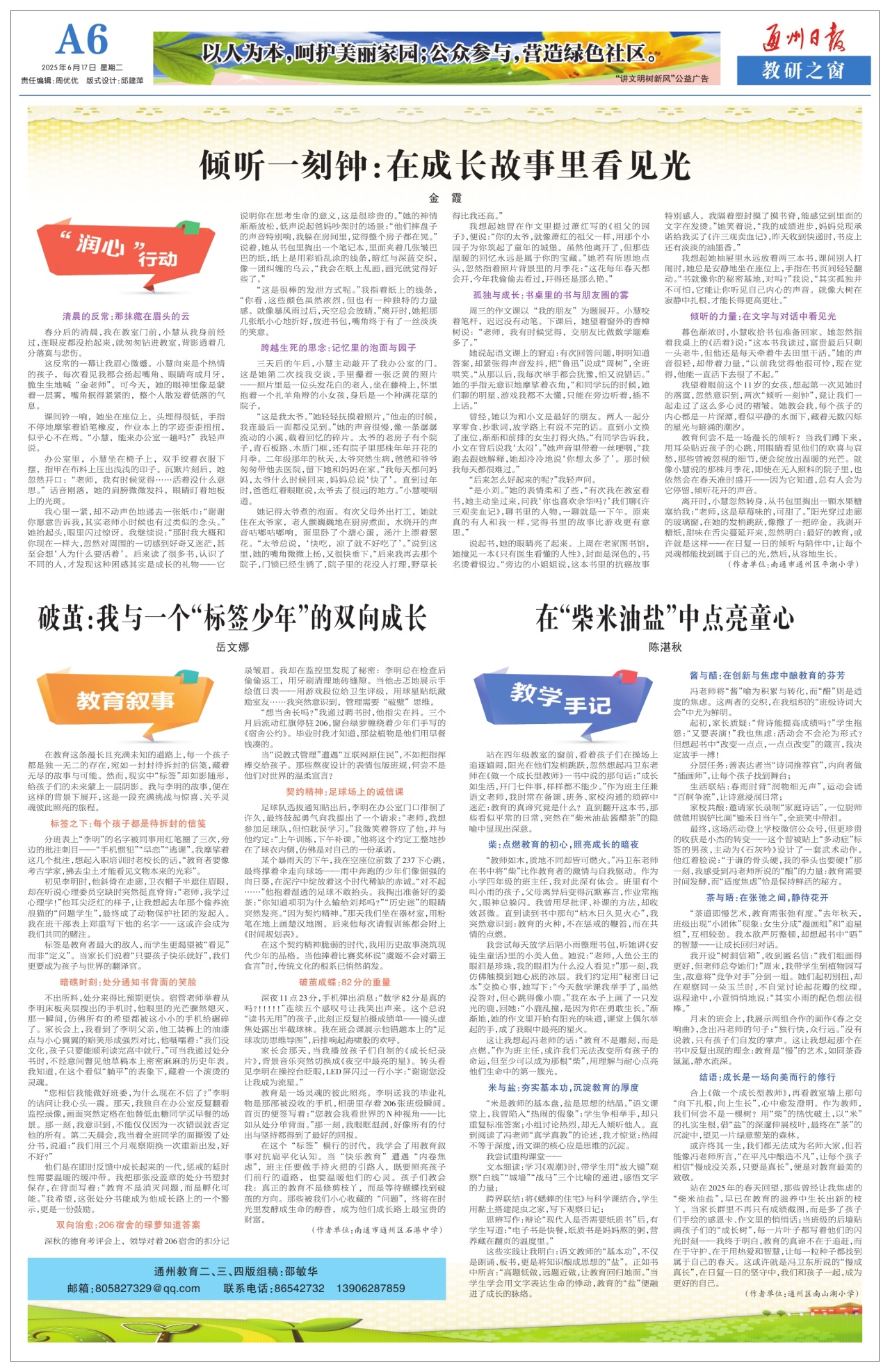 第六版：教研之窗