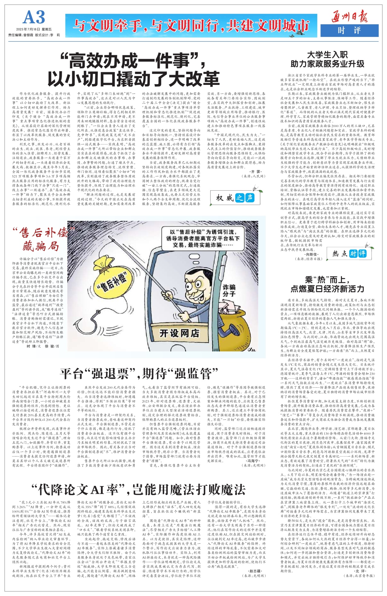 第三版：时评