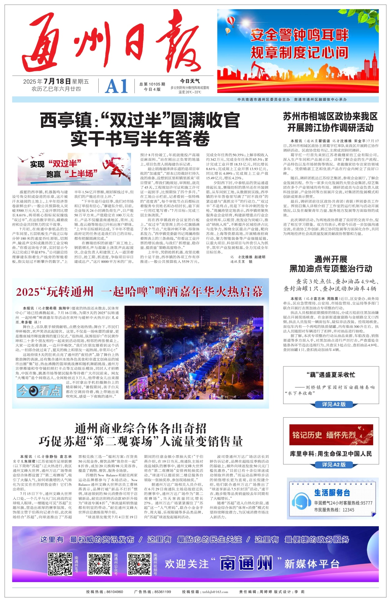 第一版：要闻