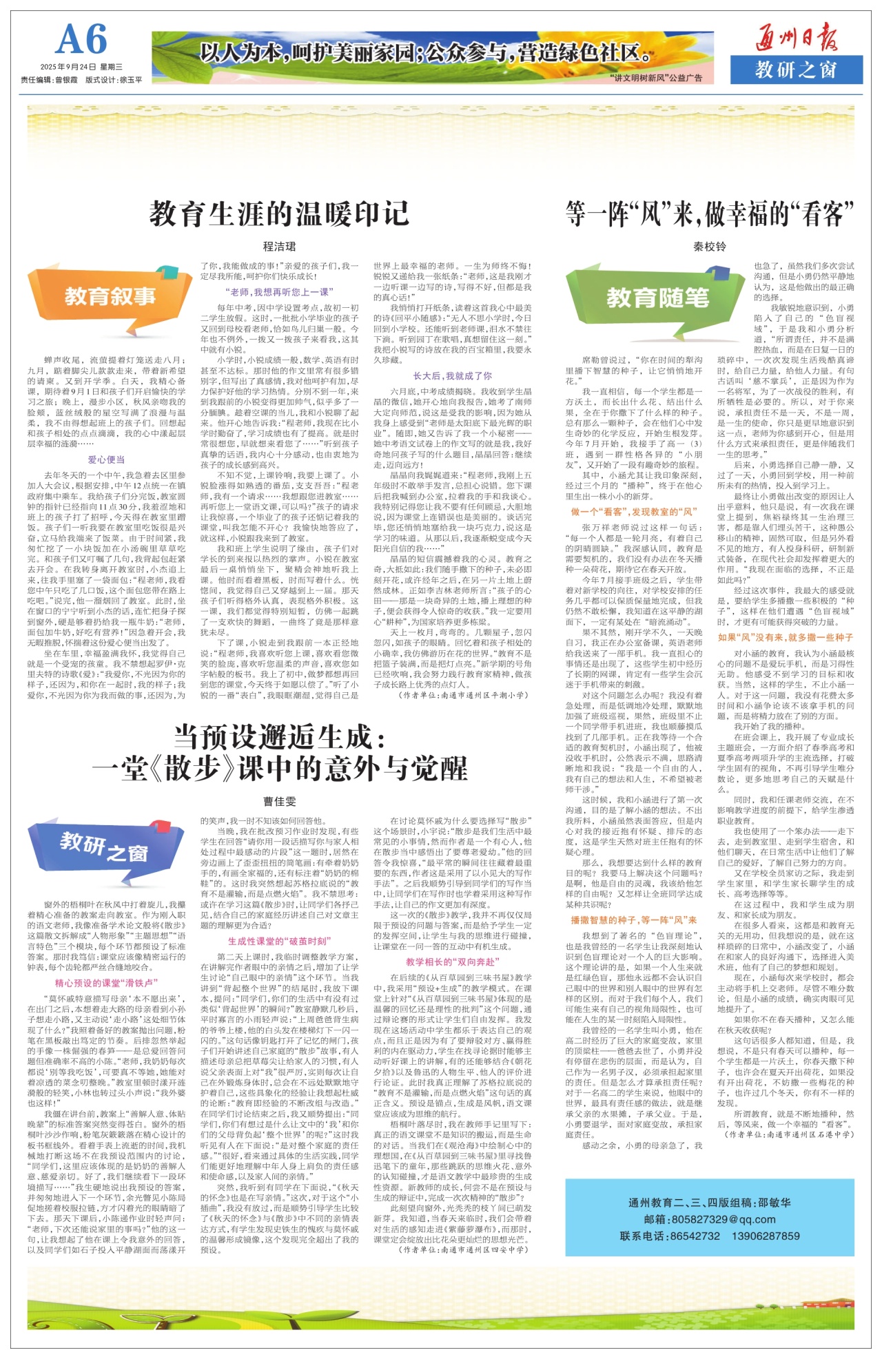 第六版：教研之窗