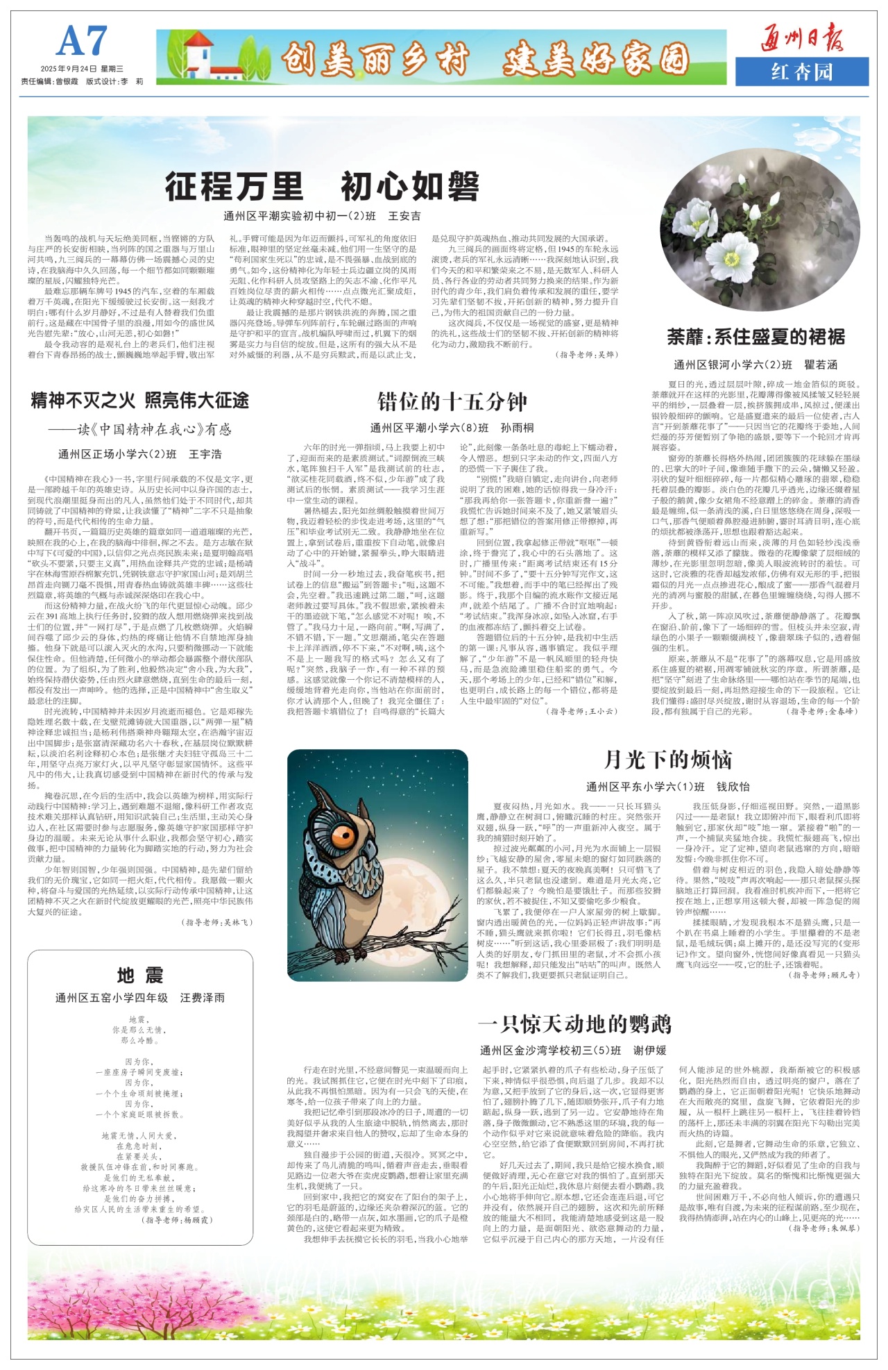 第七版：红杏园
