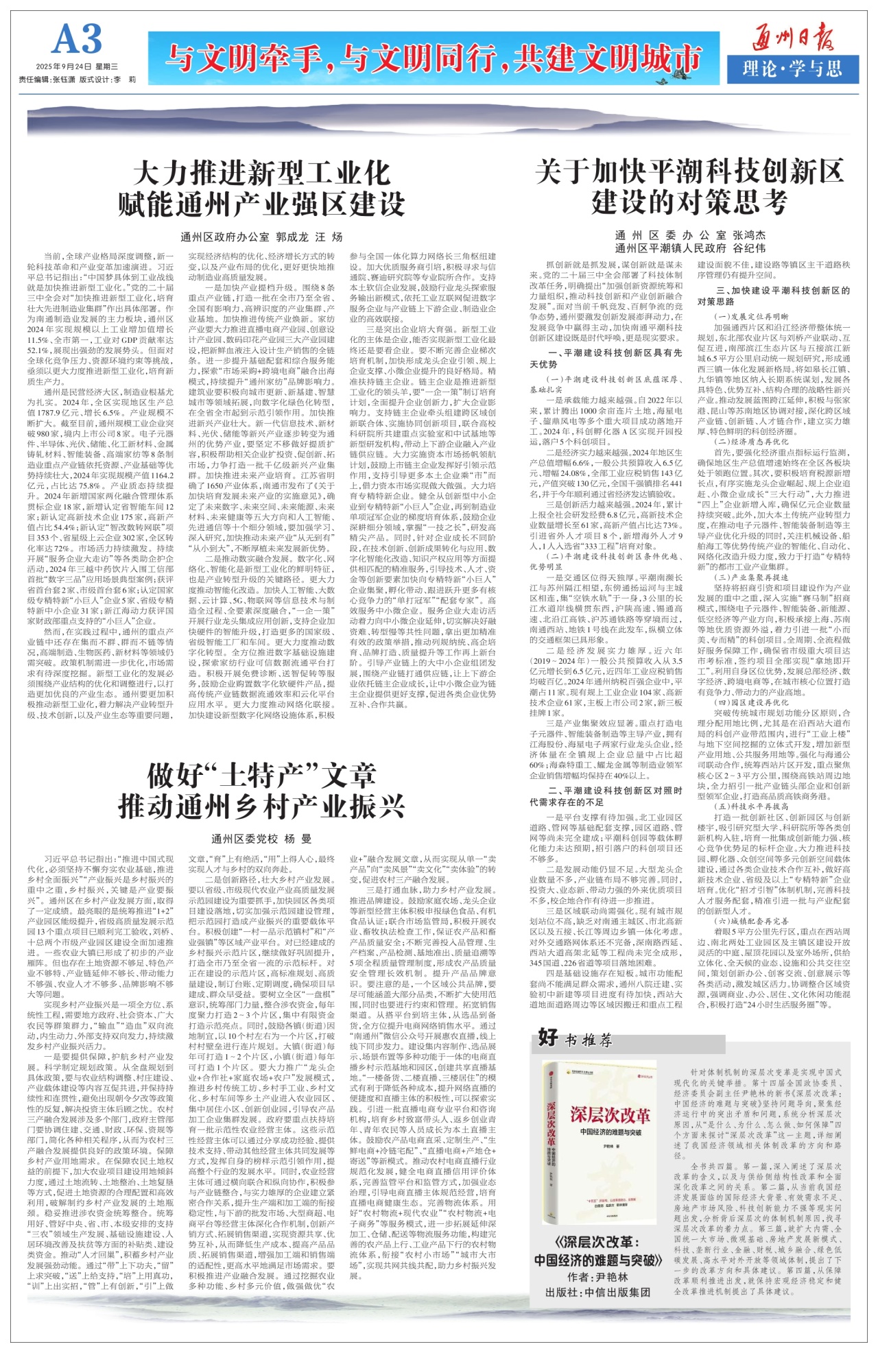 第三版：理论·学与思