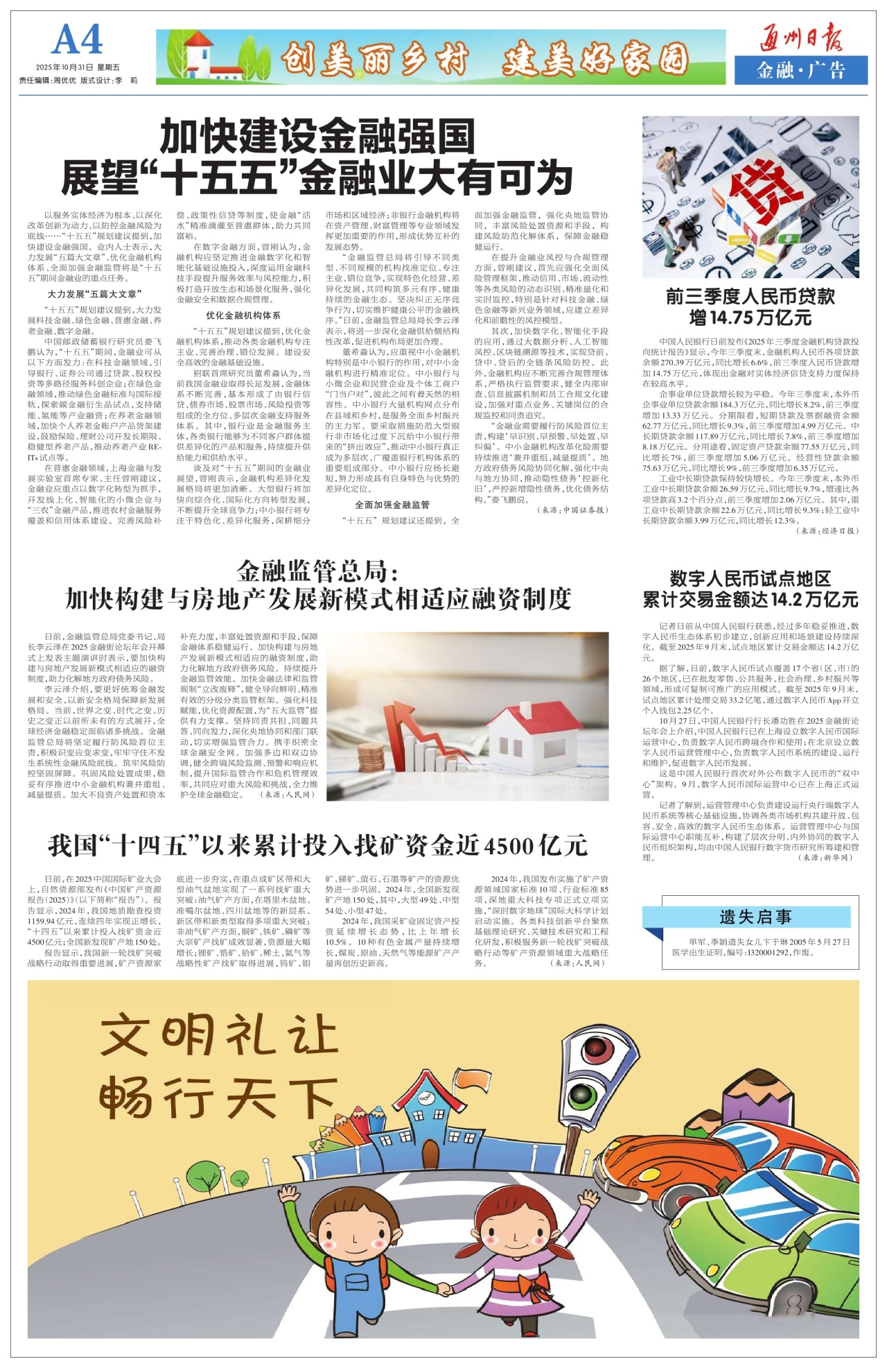 第四版：金融·广告