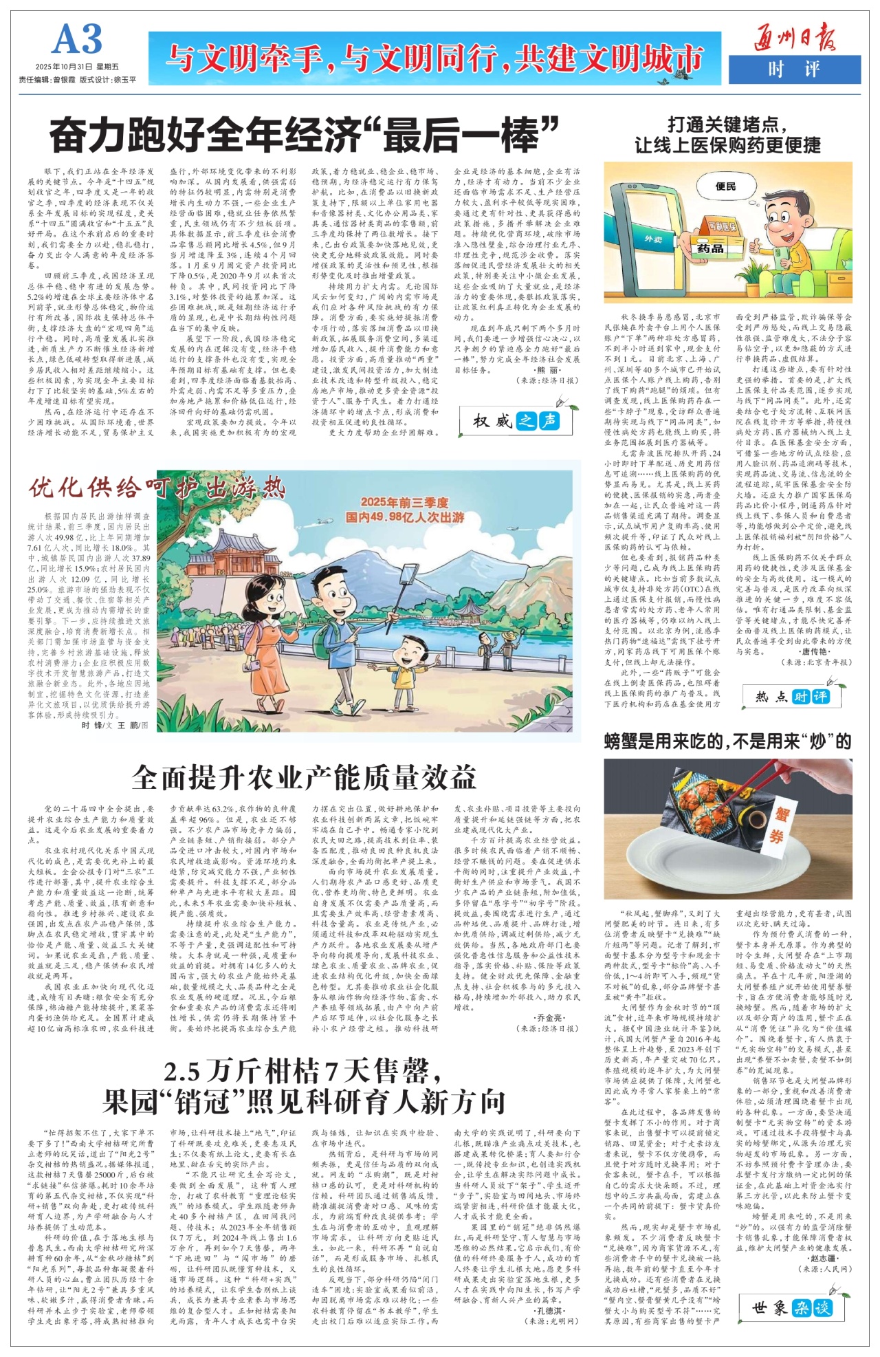 第三版：时评