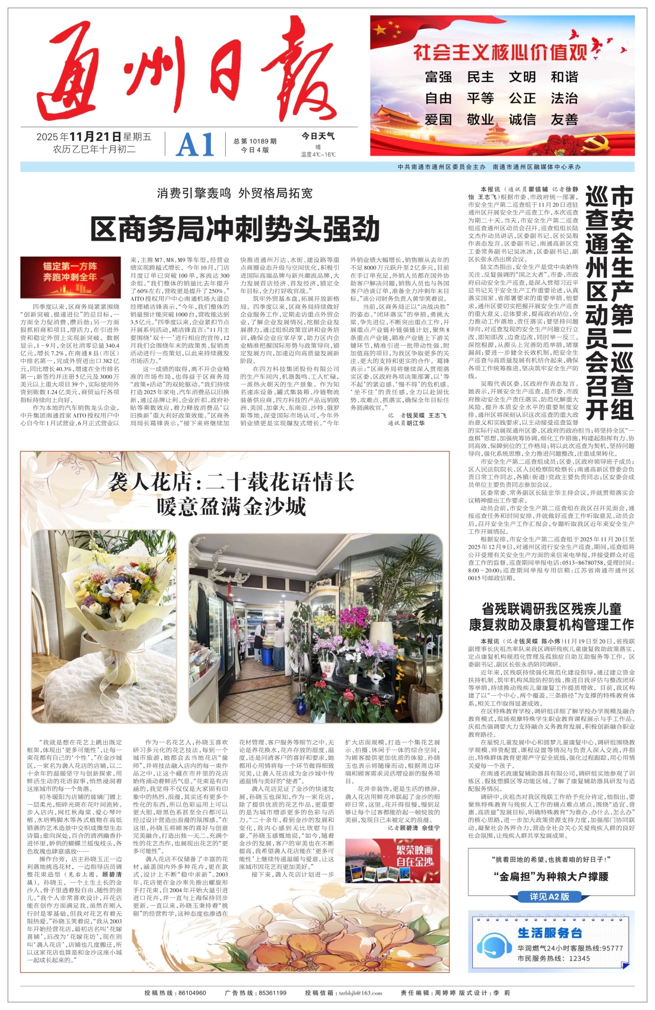 第一版：要闻
