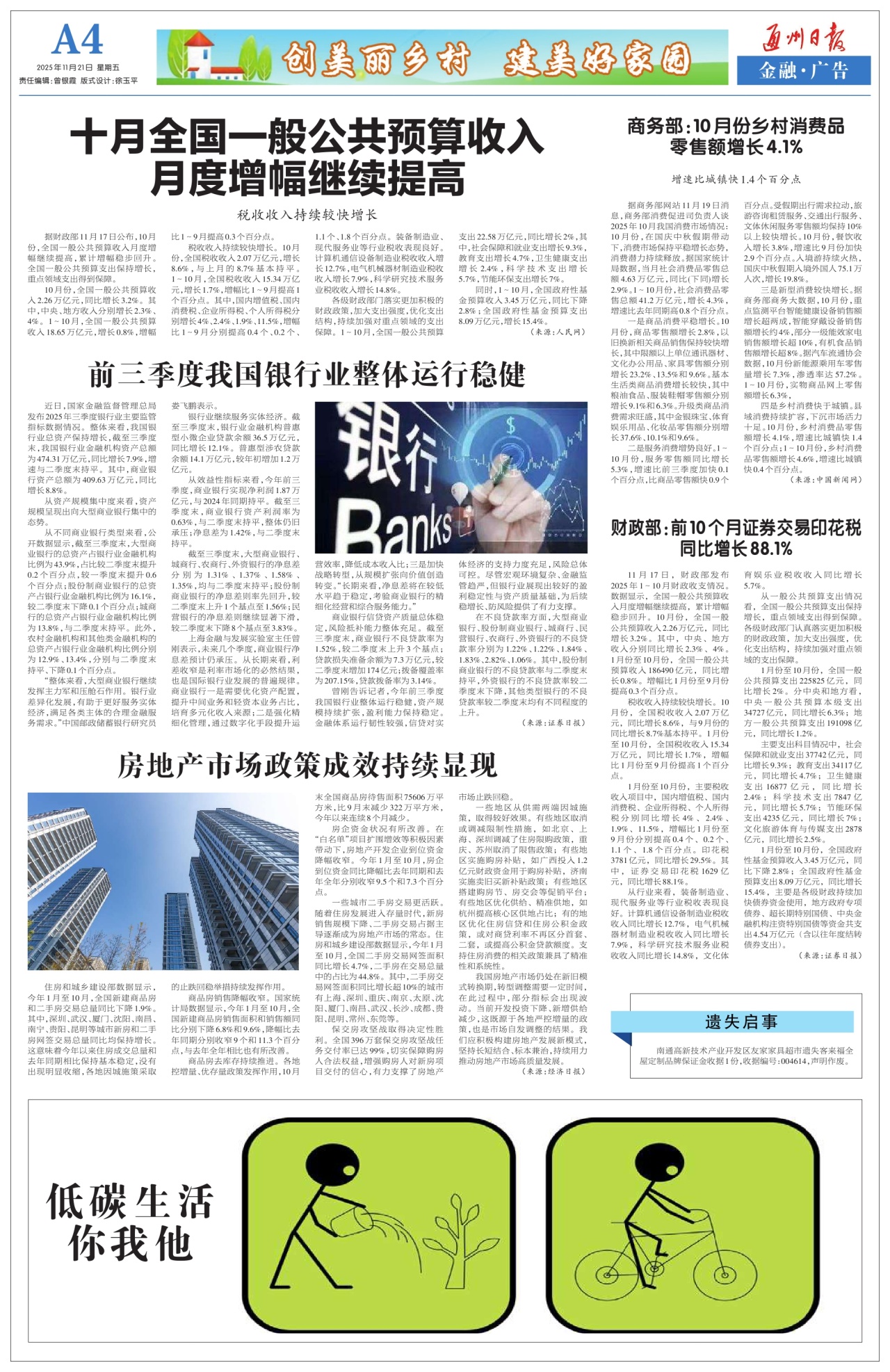 第四版：金融·广告