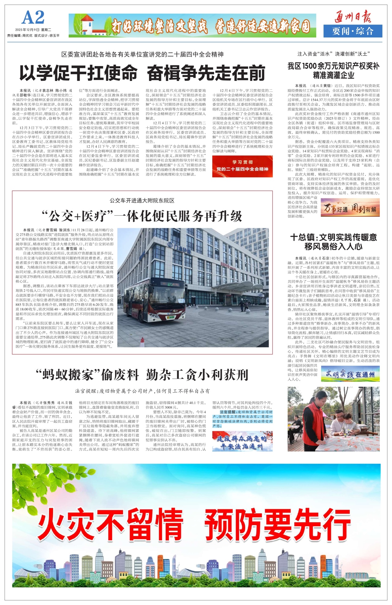 第二版：要闻·综合