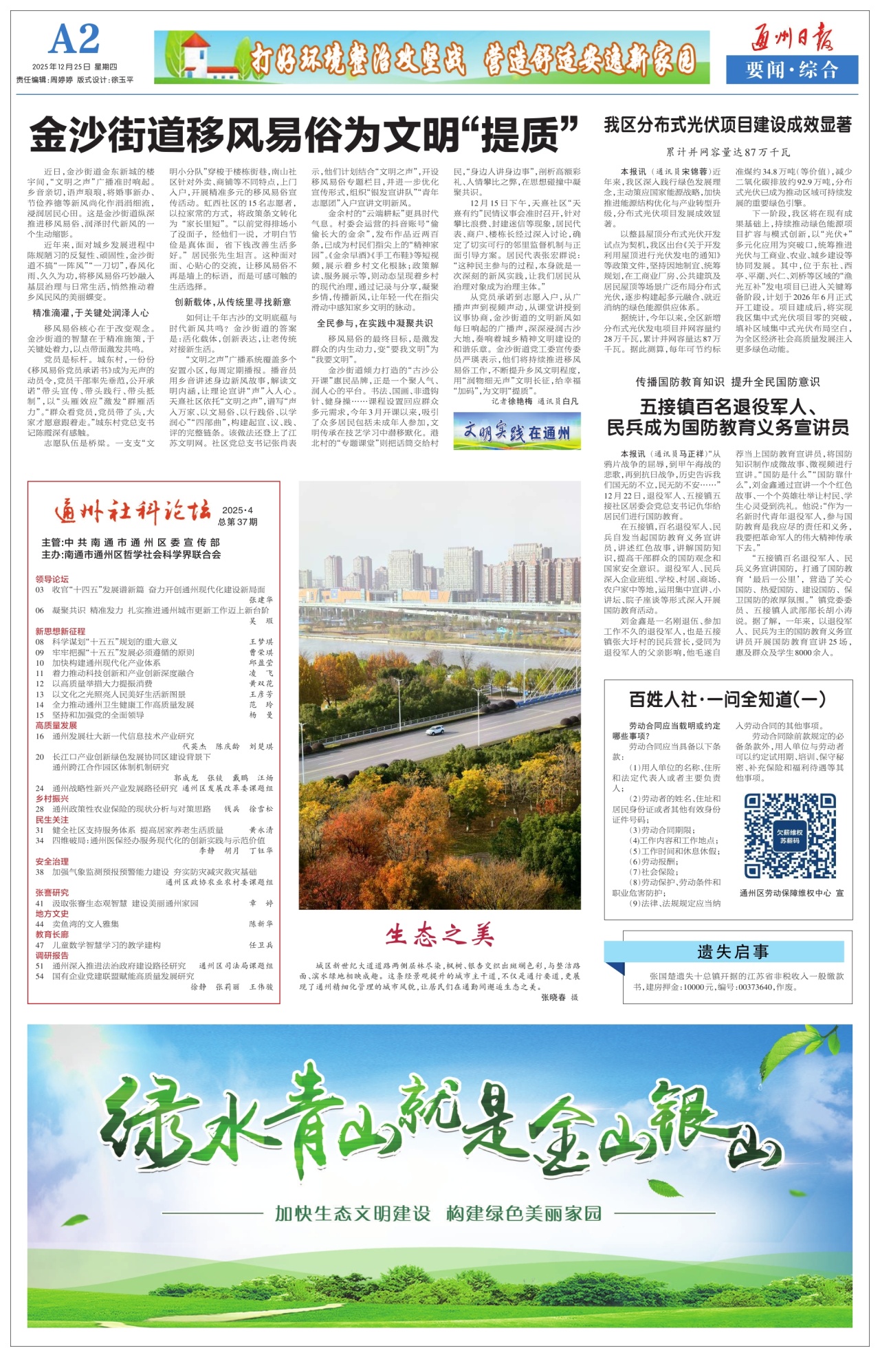 第二版：要闻·综合